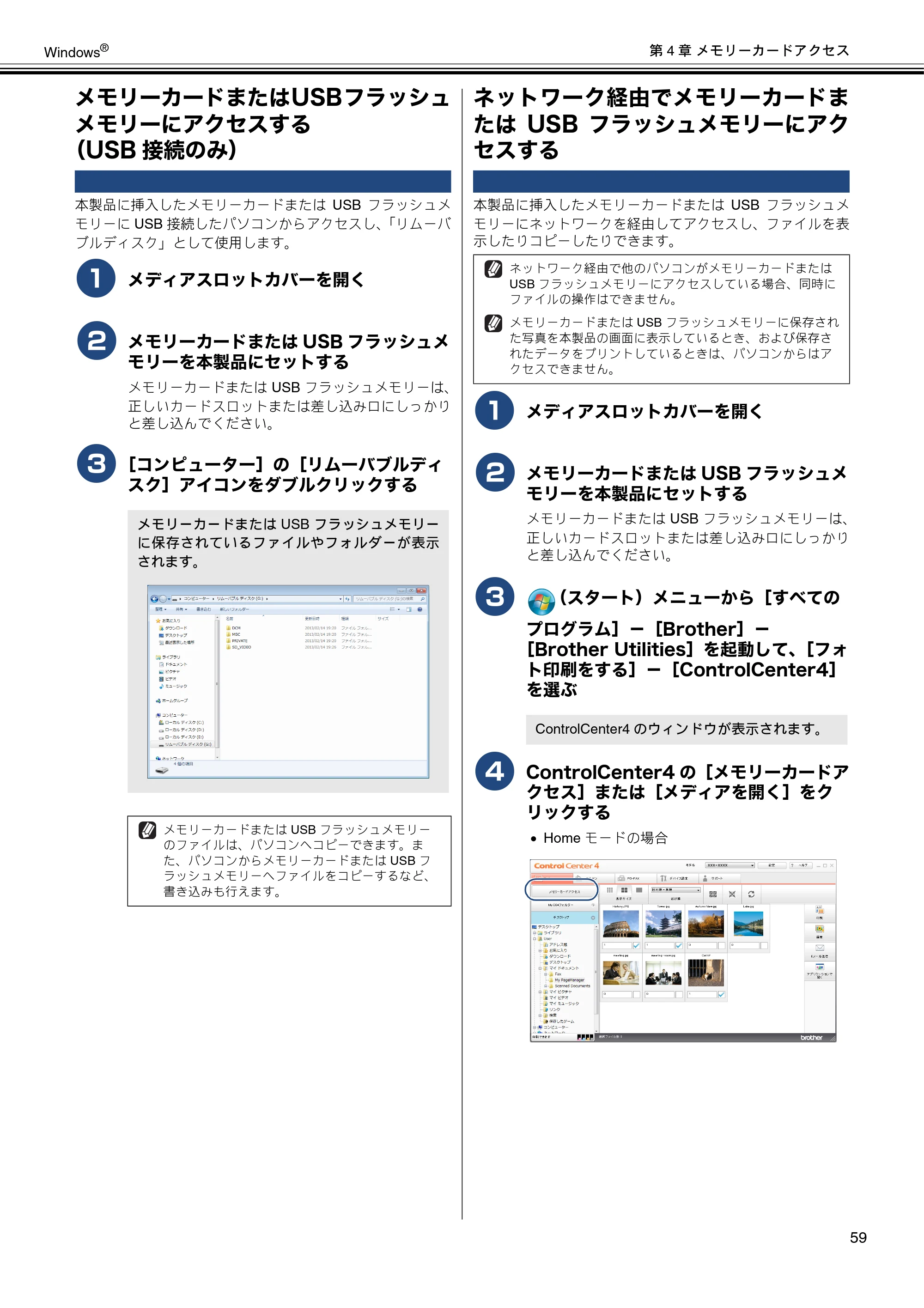 ブラザー MFC-J6573CDW / MFC-J6973CDW / MFC-J6990CDW ユーザーズガイド ~パソコン活用編~ — メモリーカードまたはUSBフラッシュメモリーにアクセスする(USB接続のみ) — 原本ページ — 60ページ