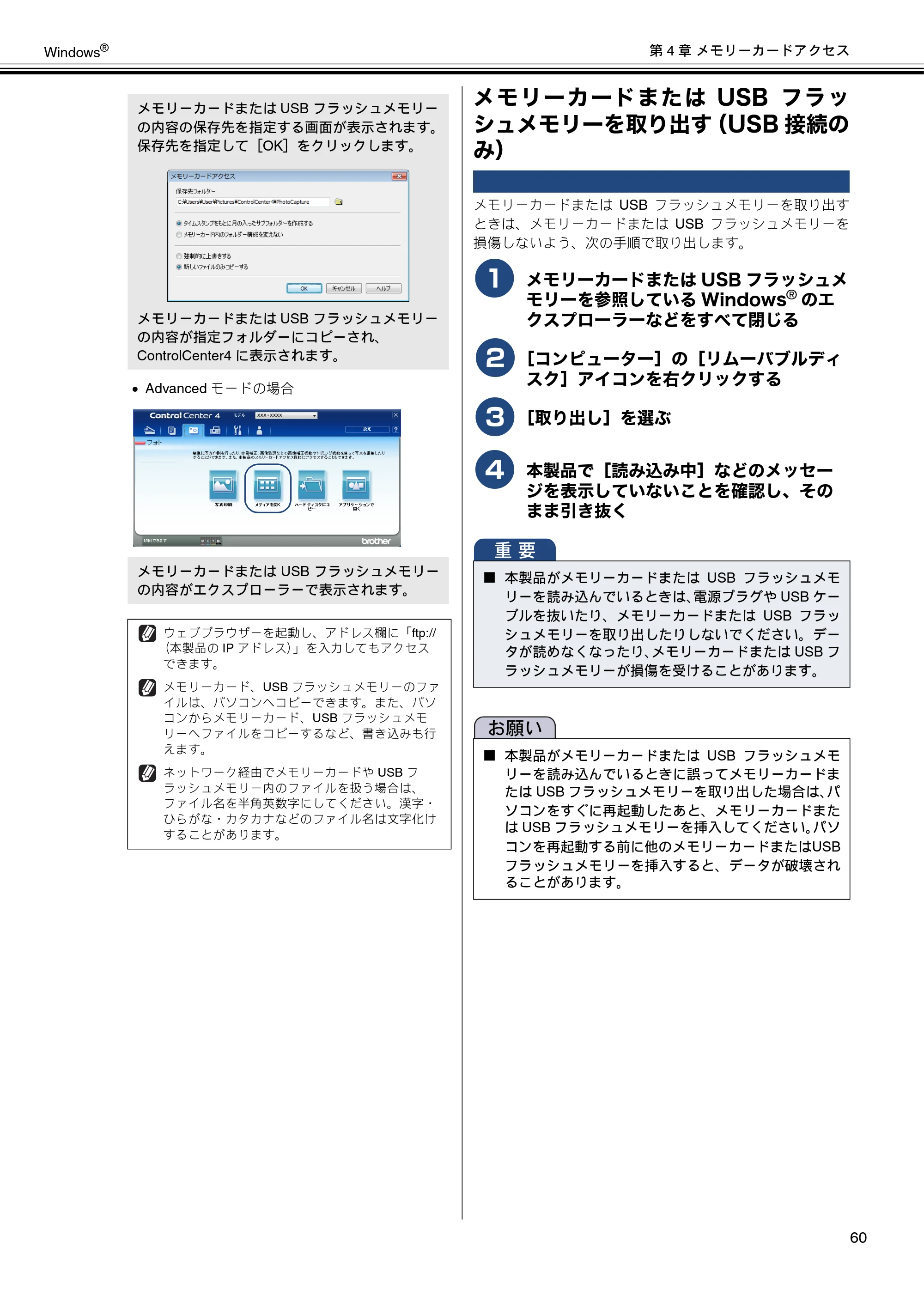 ブラザー MFC-J6573CDW / MFC-J6973CDW / MFC-J6990CDW ユーザーズガイド ~パソコン活用編~ — メモリーカードまたはUSBフラッシュメモリーを取り出す(USB接続のみ) — 原本ページ — 61ページ