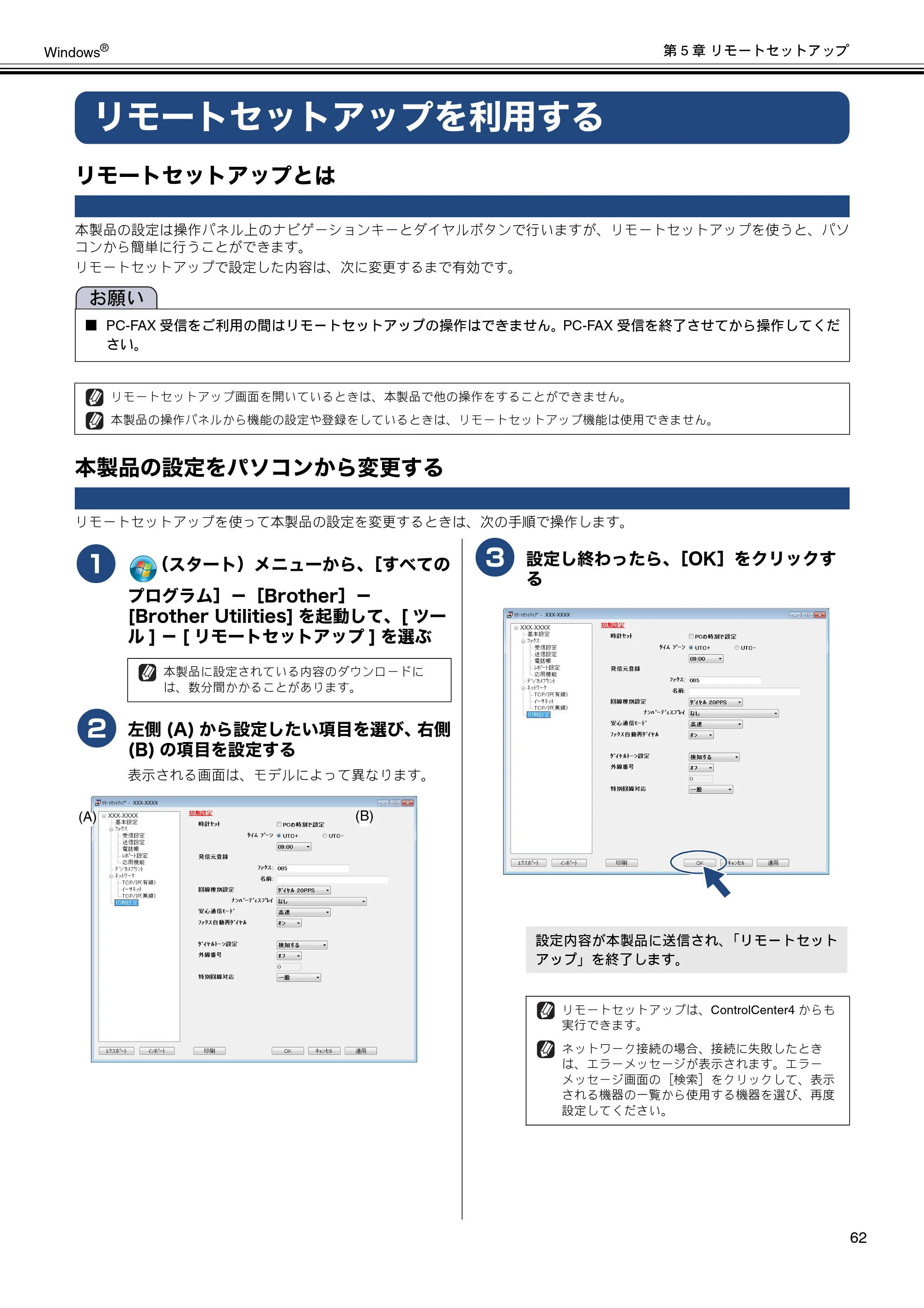 ブラザー MFC-J6573CDW / MFC-J6973CDW / MFC-J6990CDW ユーザーズガイド ~パソコン活用編~ — リモートセットアップを利用する — 原本ページ — 63ページ