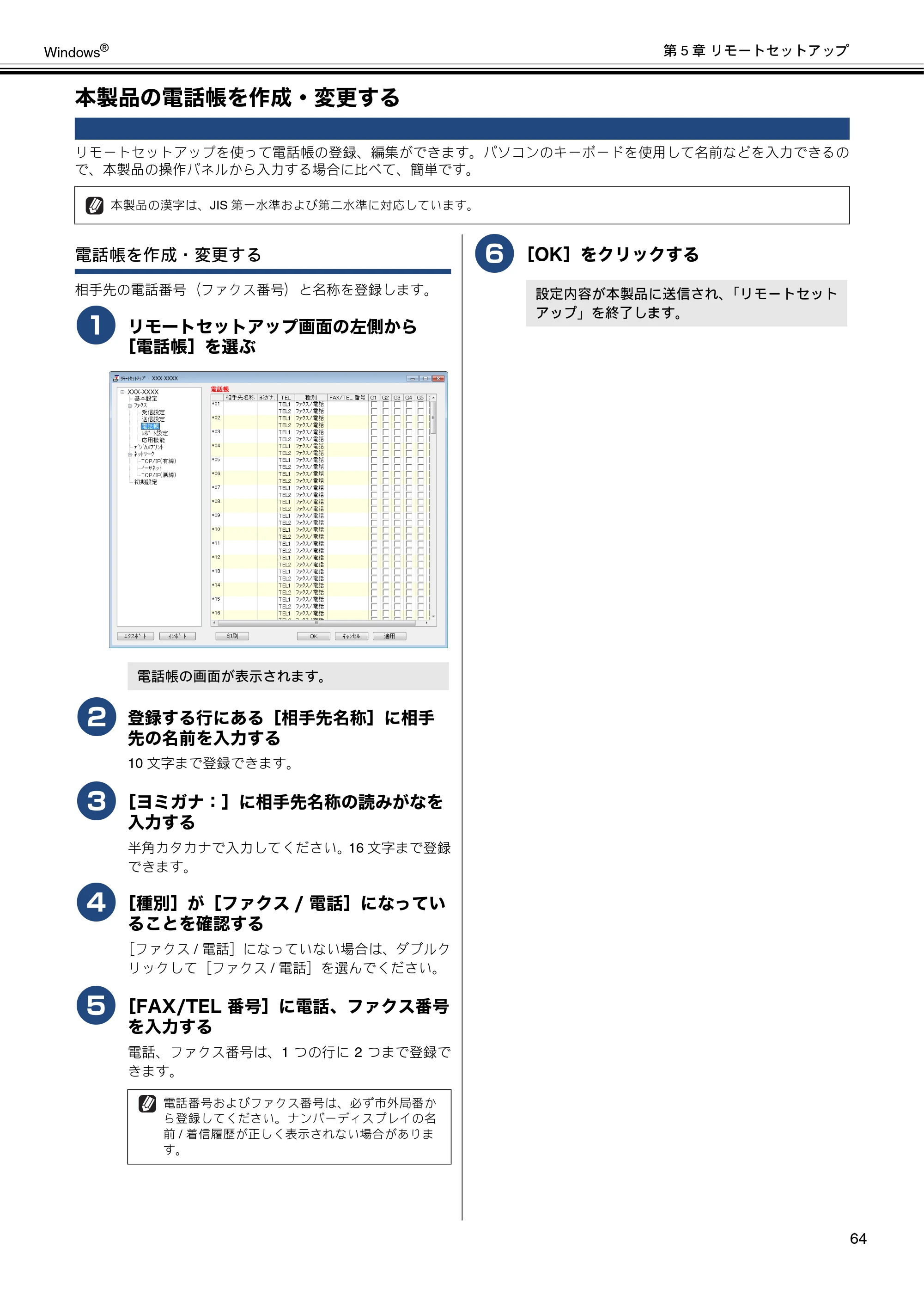 ブラザー MFC-J6573CDW / MFC-J6973CDW / MFC-J6990CDW ユーザーズガイド ~パソコン活用編~ — 本製品の電話帳を作成・変更する — 原本ページ — 65ページ