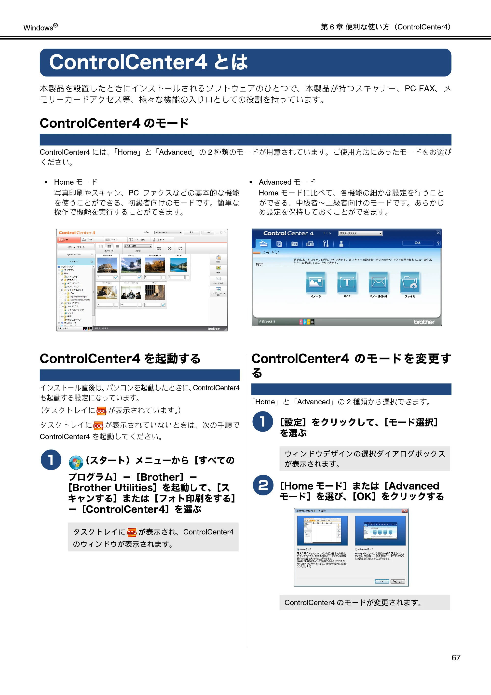 ブラザー MFC-J6573CDW / MFC-J6973CDW / MFC-J6990CDW ユーザーズガイド ~パソコン活用編~ — ControlCenter4とは — 原本ページ — 68ページ