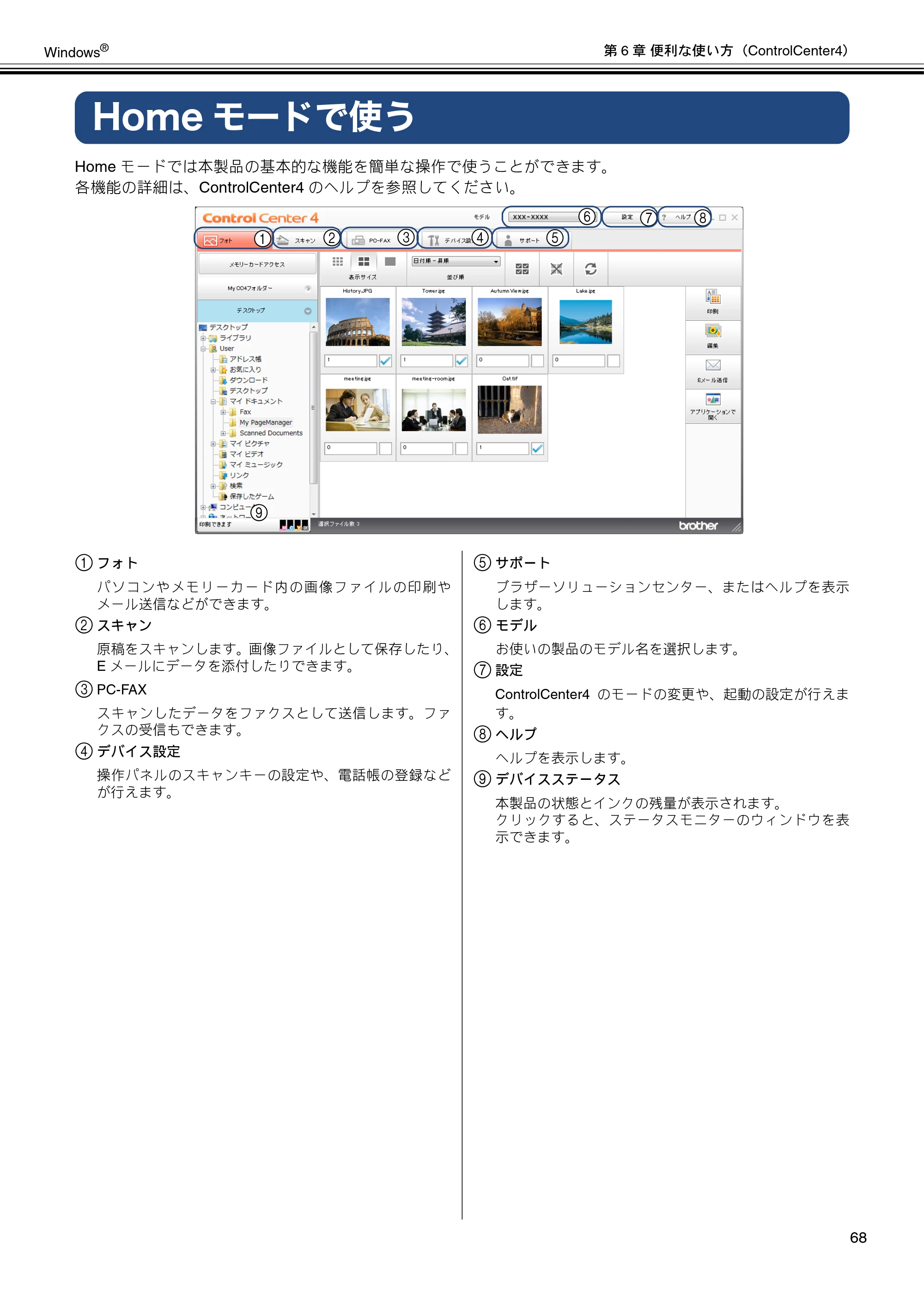 ブラザー MFC-J6573CDW / MFC-J6973CDW / MFC-J6990CDW ユーザーズガイド ~パソコン活用編~ — Homeモードで使う — 原本ページ — 69ページ