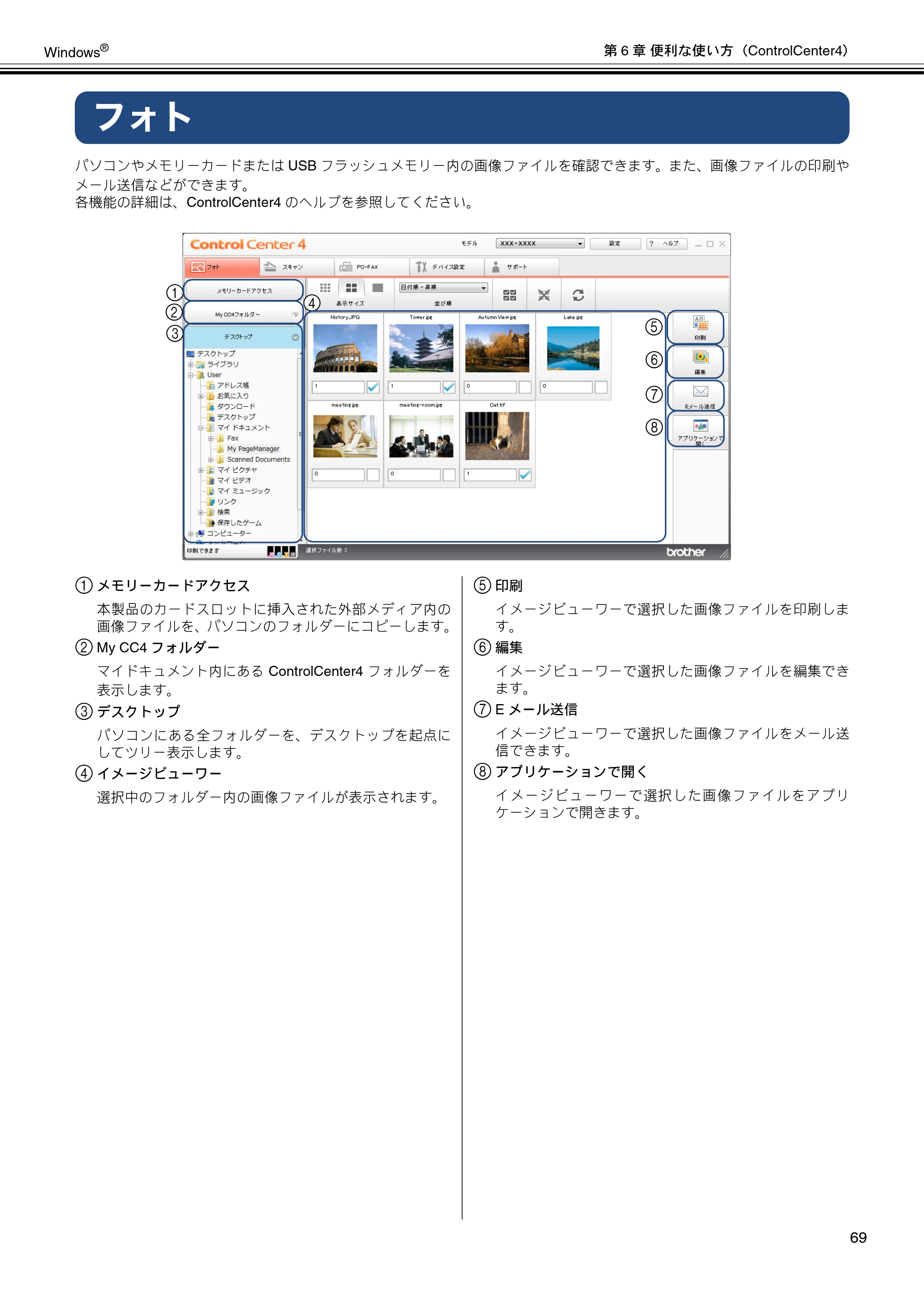 ブラザー MFC-J6573CDW / MFC-J6973CDW / MFC-J6990CDW ユーザーズガイド ~パソコン活用編~ — フォト — 原本ページ — 70ページ