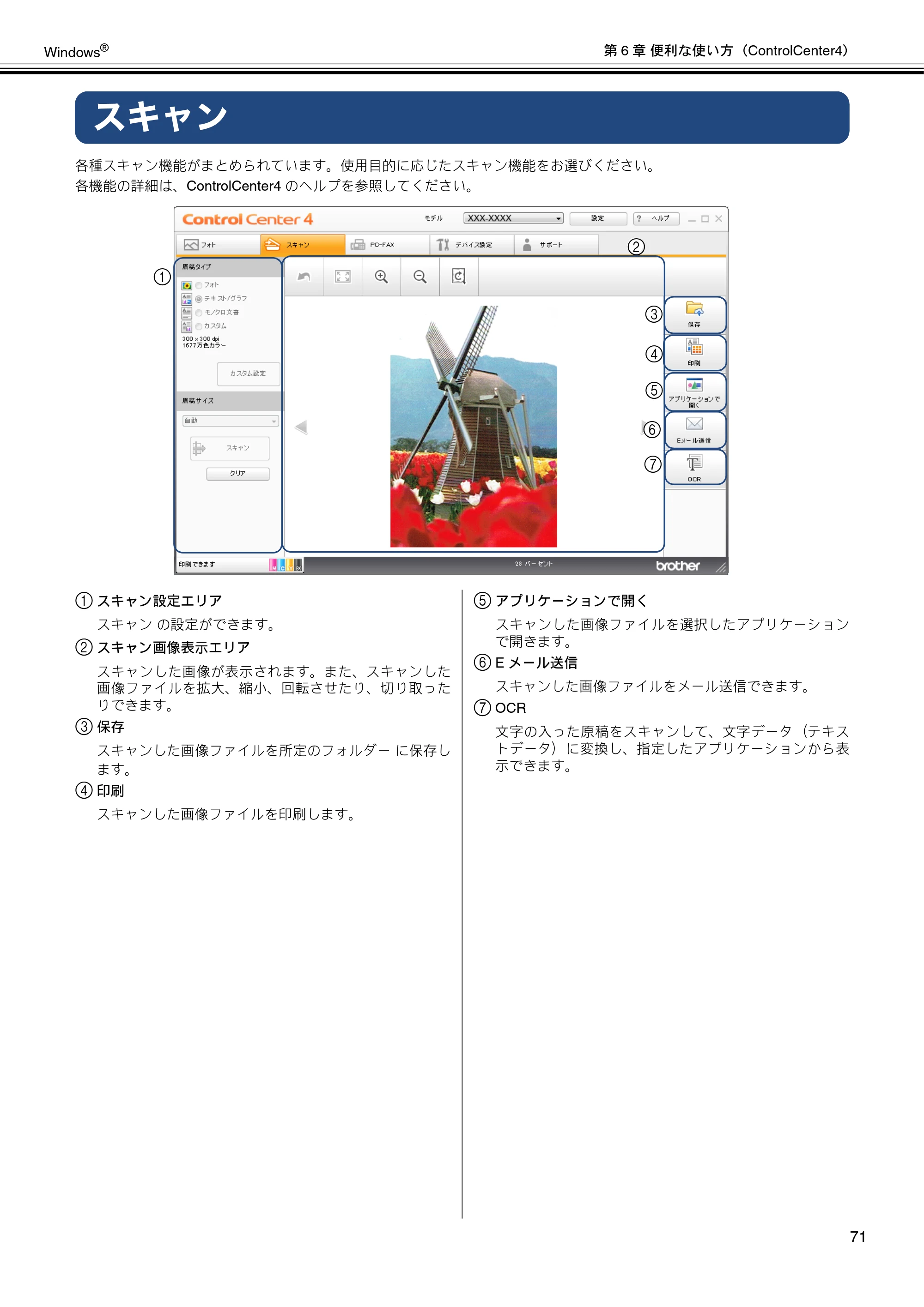 ブラザー MFC-J6573CDW / MFC-J6973CDW / MFC-J6990CDW ユーザーズガイド ~パソコン活用編~ — スキャン — 原本ページ — 72ページ