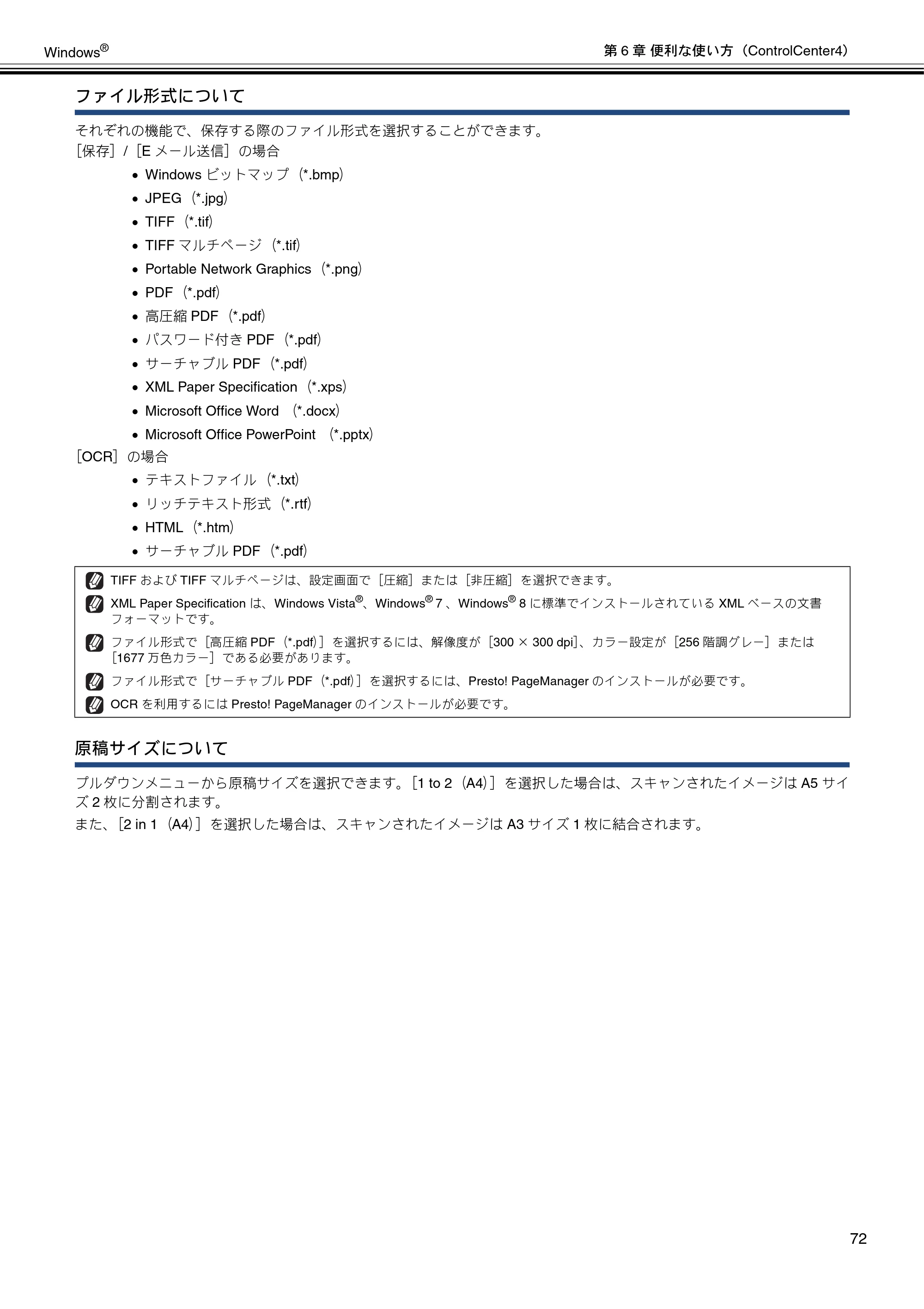 ブラザー MFC-J6573CDW / MFC-J6973CDW / MFC-J6990CDW ユーザーズガイド ~パソコン活用編~ — 原本ページ — 73ページ