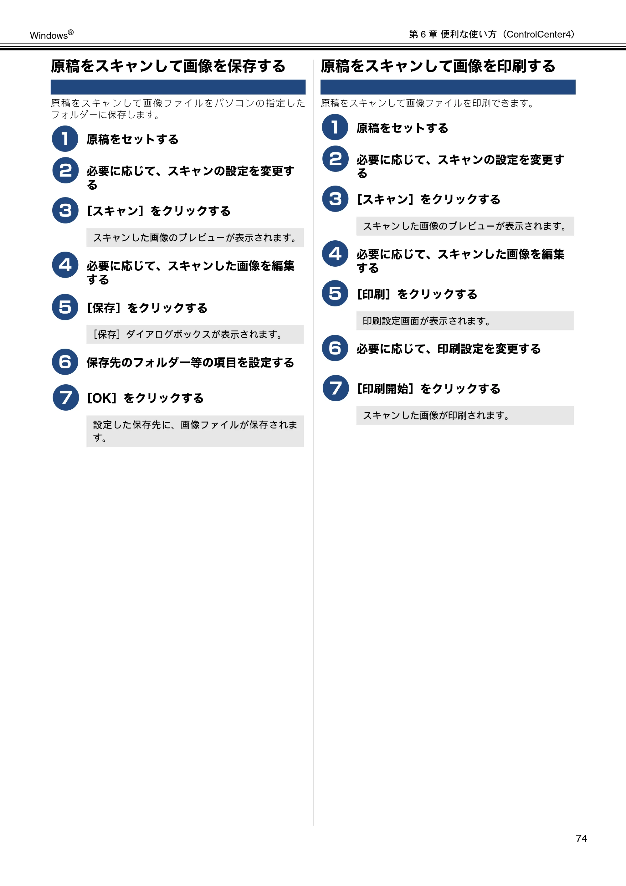 ブラザー MFC-J6573CDW / MFC-J6973CDW / MFC-J6990CDW ユーザーズガイド ~パソコン活用編~ — 原稿をスキャンして画像を保存する — 原本ページ — 75ページ