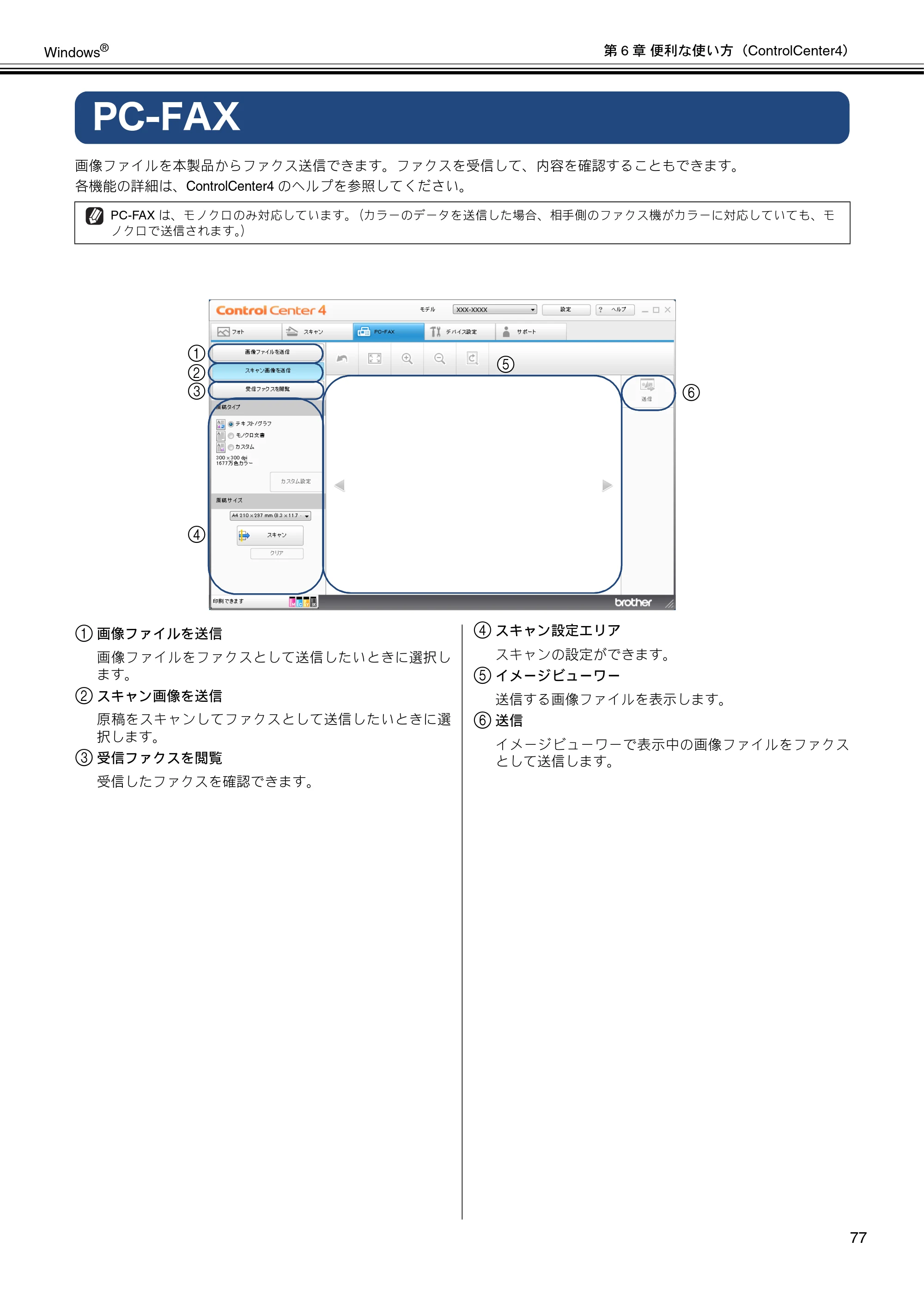 ブラザー MFC-J6573CDW / MFC-J6973CDW / MFC-J6990CDW ユーザーズガイド ~パソコン活用編~ — PC-FAX — 原本ページ — 78ページ