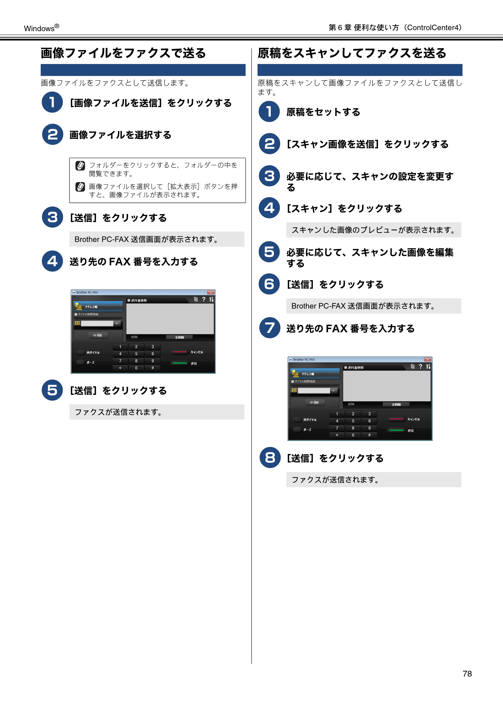 ブラザー MFC-J6573CDW / MFC-J6973CDW / MFC-J6990CDW ユーザーズガイド ~パソコン活用編~ — 画像ファイルをファクスで送る — 原本ページ — 79ページ