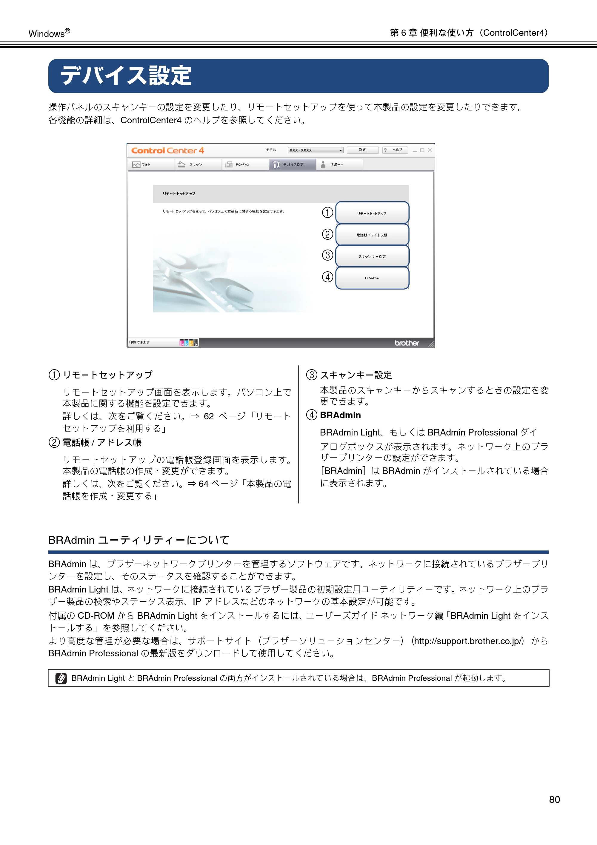 ブラザー MFC-J6573CDW / MFC-J6973CDW / MFC-J6990CDW ユーザーズガイド ~パソコン活用編~ — デバイス設定 — 原本ページ — 81ページ
