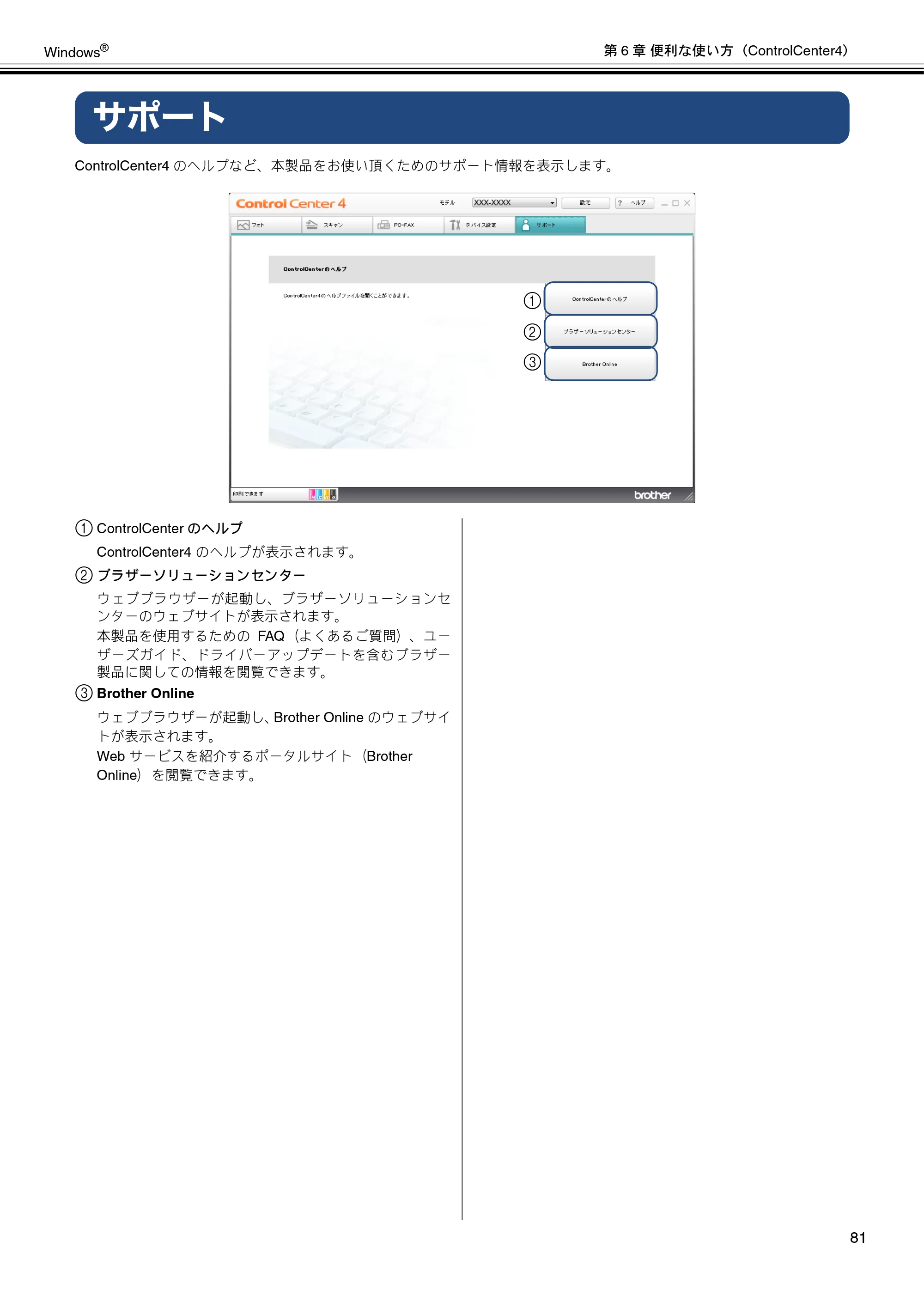 ブラザー MFC-J6573CDW / MFC-J6973CDW / MFC-J6990CDW ユーザーズガイド ~パソコン活用編~ — サポート — 原本ページ — 82ページ