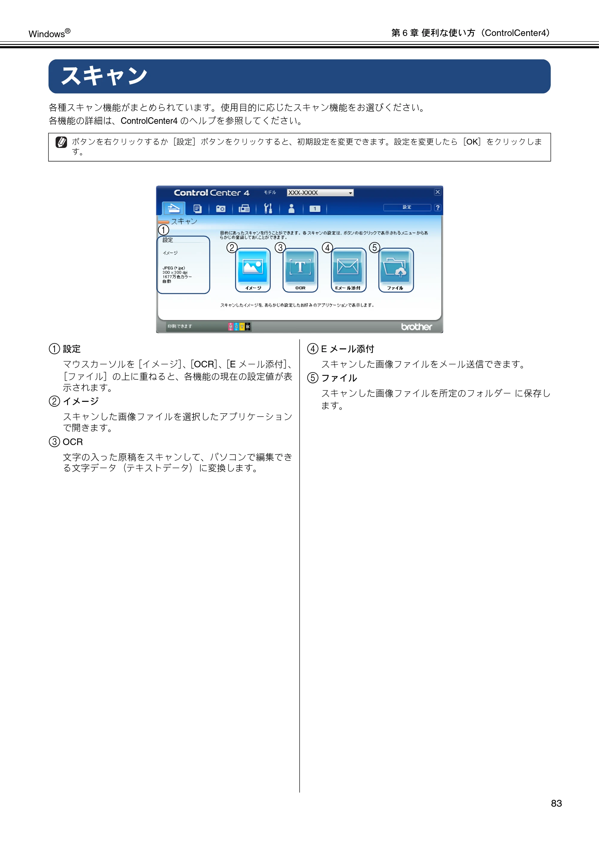 ブラザー MFC-J6573CDW / MFC-J6973CDW / MFC-J6990CDW ユーザーズガイド ~パソコン活用編~ — スキャン — 原本ページ — 84ページ