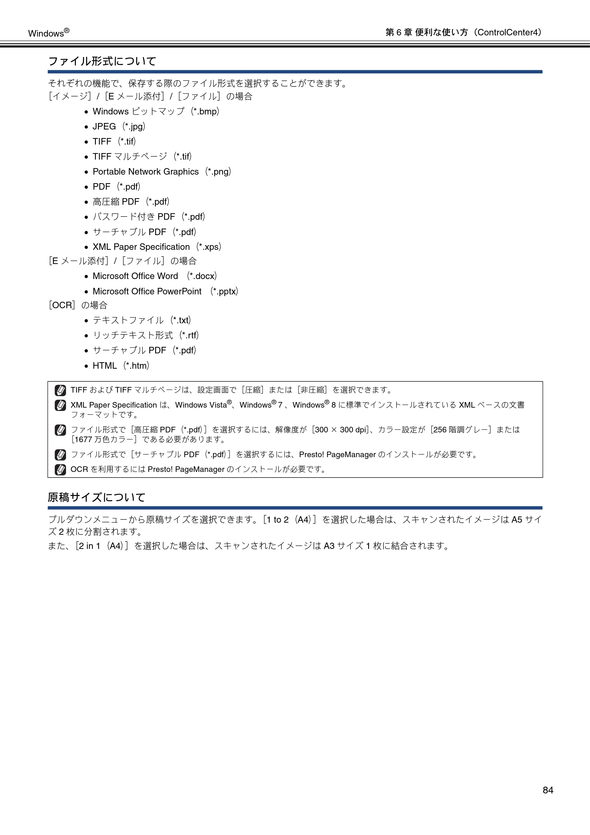 ブラザー MFC-J6573CDW / MFC-J6973CDW / MFC-J6990CDW ユーザーズガイド ~パソコン活用編~ — 原本ページ — 85ページ