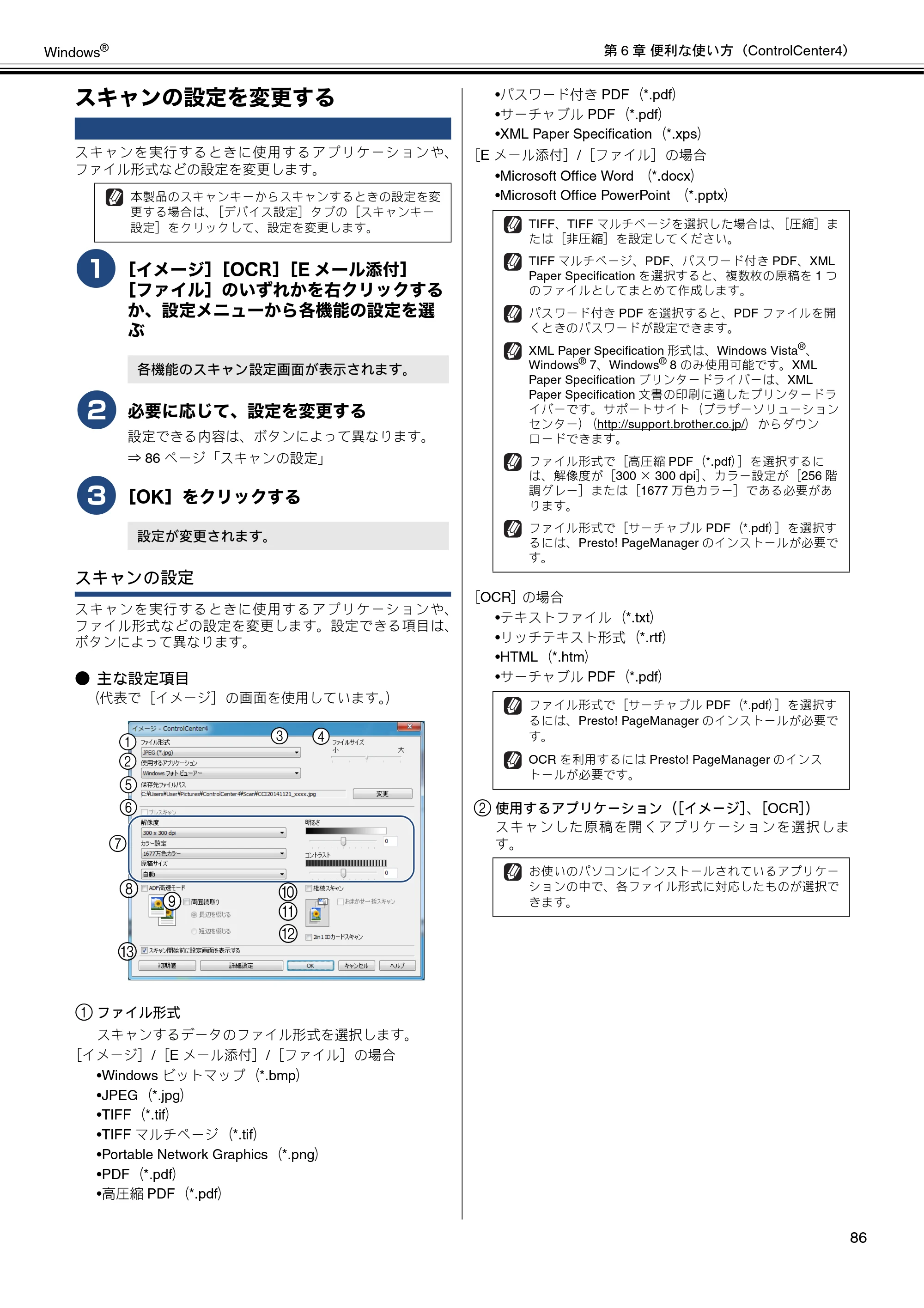 ブラザー MFC-J6573CDW / MFC-J6973CDW / MFC-J6990CDW ユーザーズガイド ~パソコン活用編~ — スキャンの設定を変更する — 原本ページ — 87ページ