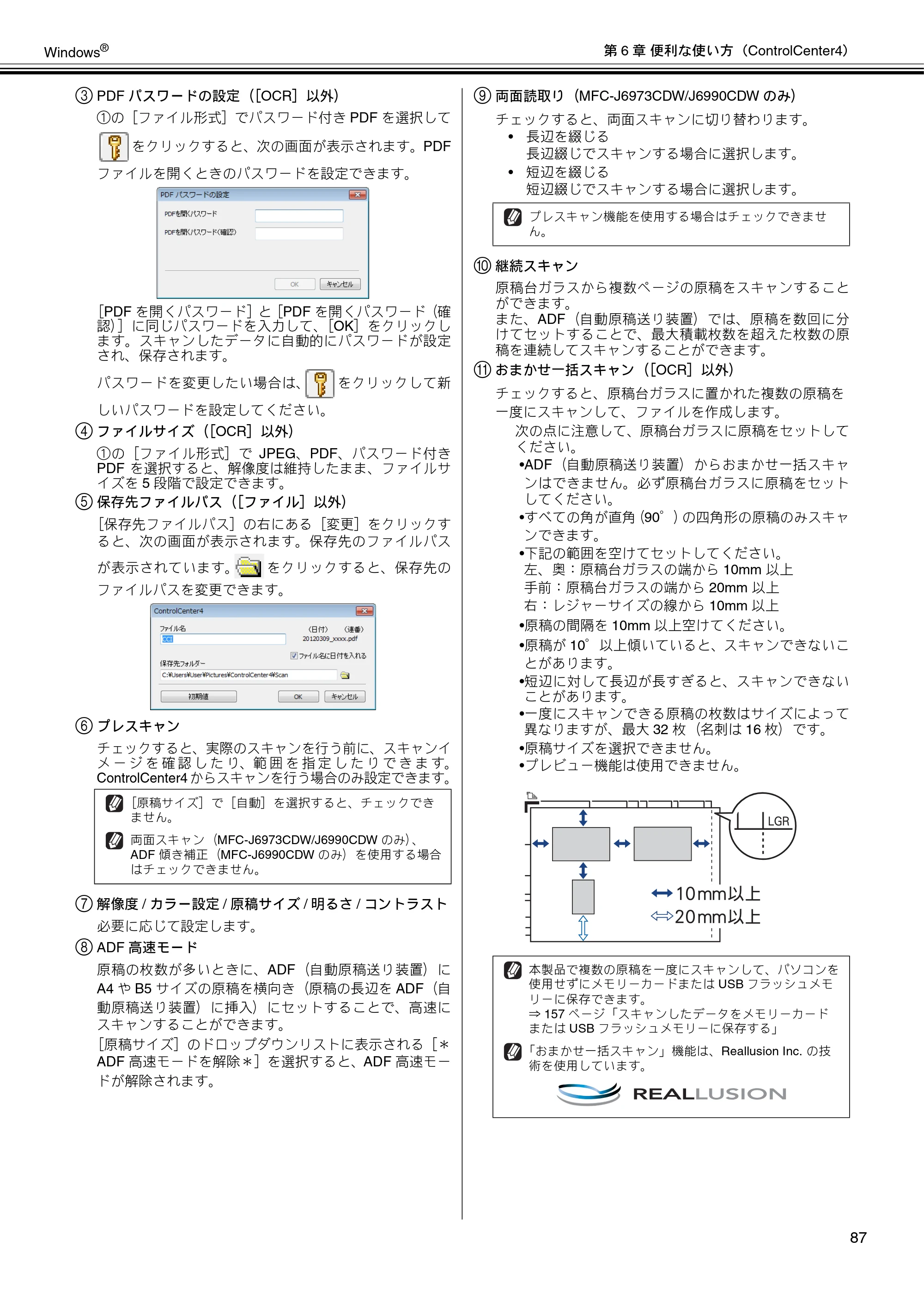 ブラザー MFC-J6573CDW / MFC-J6973CDW / MFC-J6990CDW ユーザーズガイド ~パソコン活用編~ — 原本ページ — 88ページ