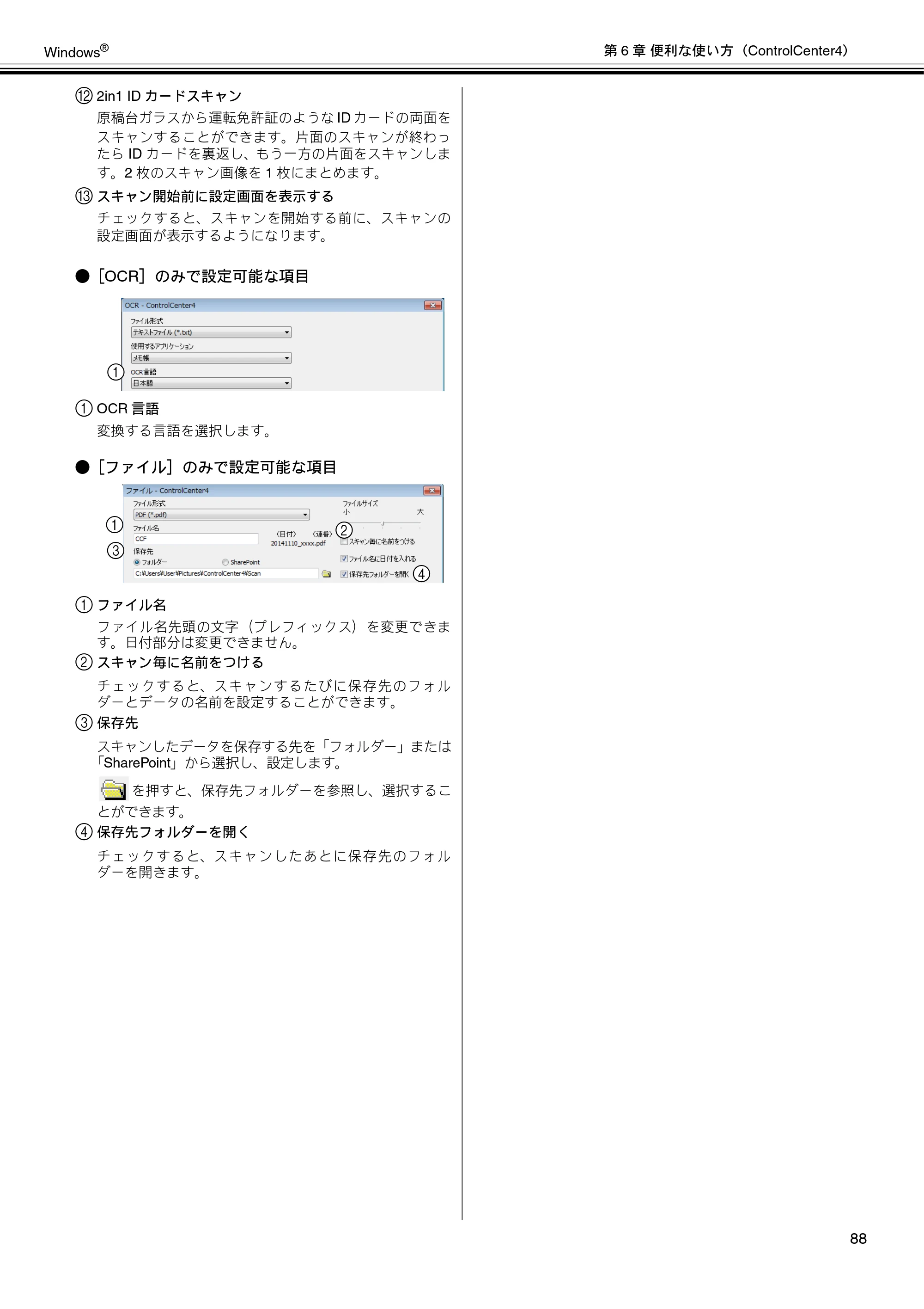 ブラザー MFC-J6573CDW / MFC-J6973CDW / MFC-J6990CDW ユーザーズガイド ~パソコン活用編~ — 原本ページ — 89ページ