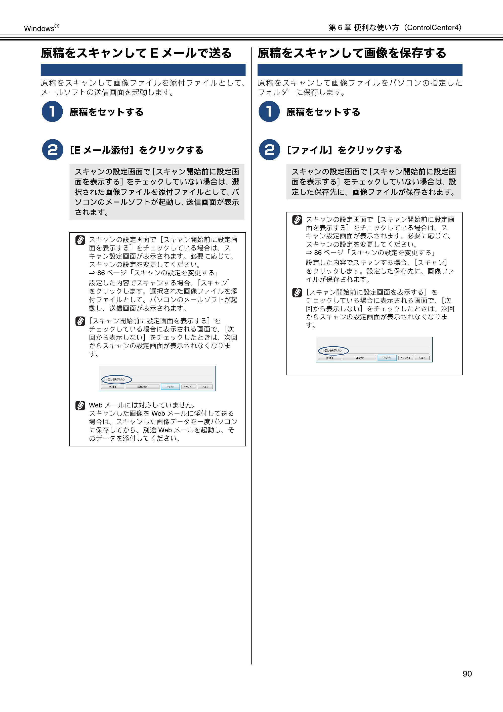 ブラザー MFC-J6573CDW / MFC-J6973CDW / MFC-J6990CDW ユーザーズガイド ~パソコン活用編~ — 原稿をスキャンしてEメールで送る — 原本ページ — 91ページ