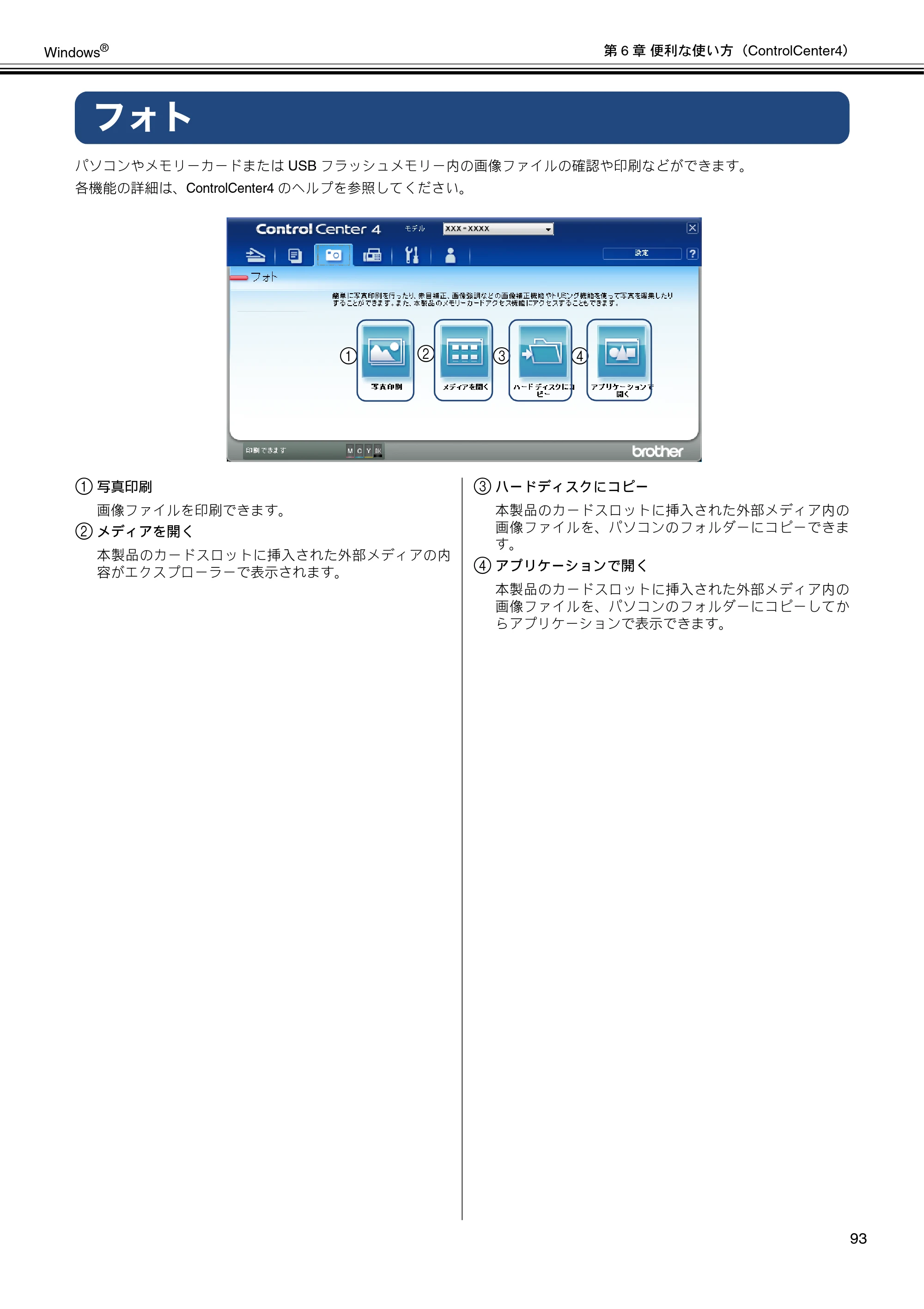 ブラザー MFC-J6573CDW / MFC-J6973CDW / MFC-J6990CDW ユーザーズガイド ~パソコン活用編~ — フォト — 原本ページ — 94ページ