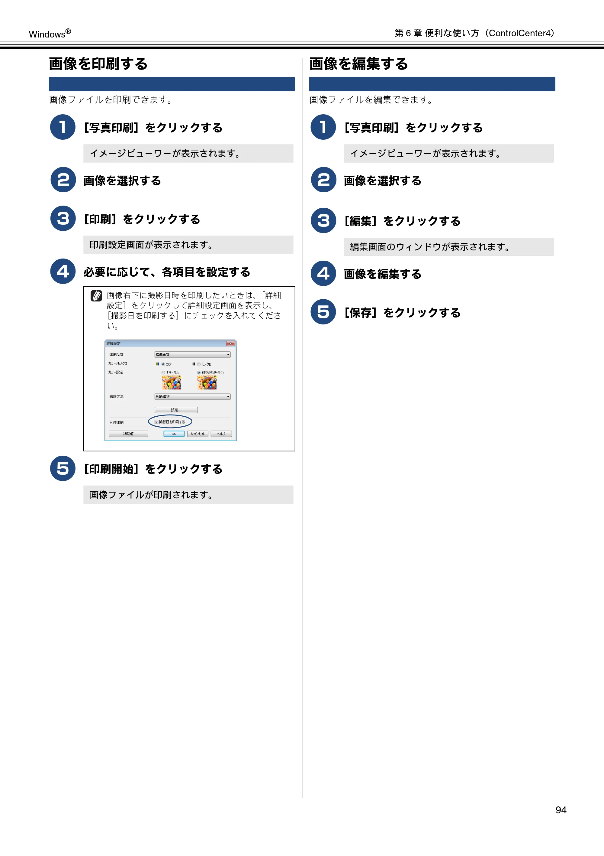 ブラザー MFC-J6573CDW / MFC-J6973CDW / MFC-J6990CDW ユーザーズガイド ~パソコン活用編~ — 画像を印刷する — 原本ページ — 95ページ