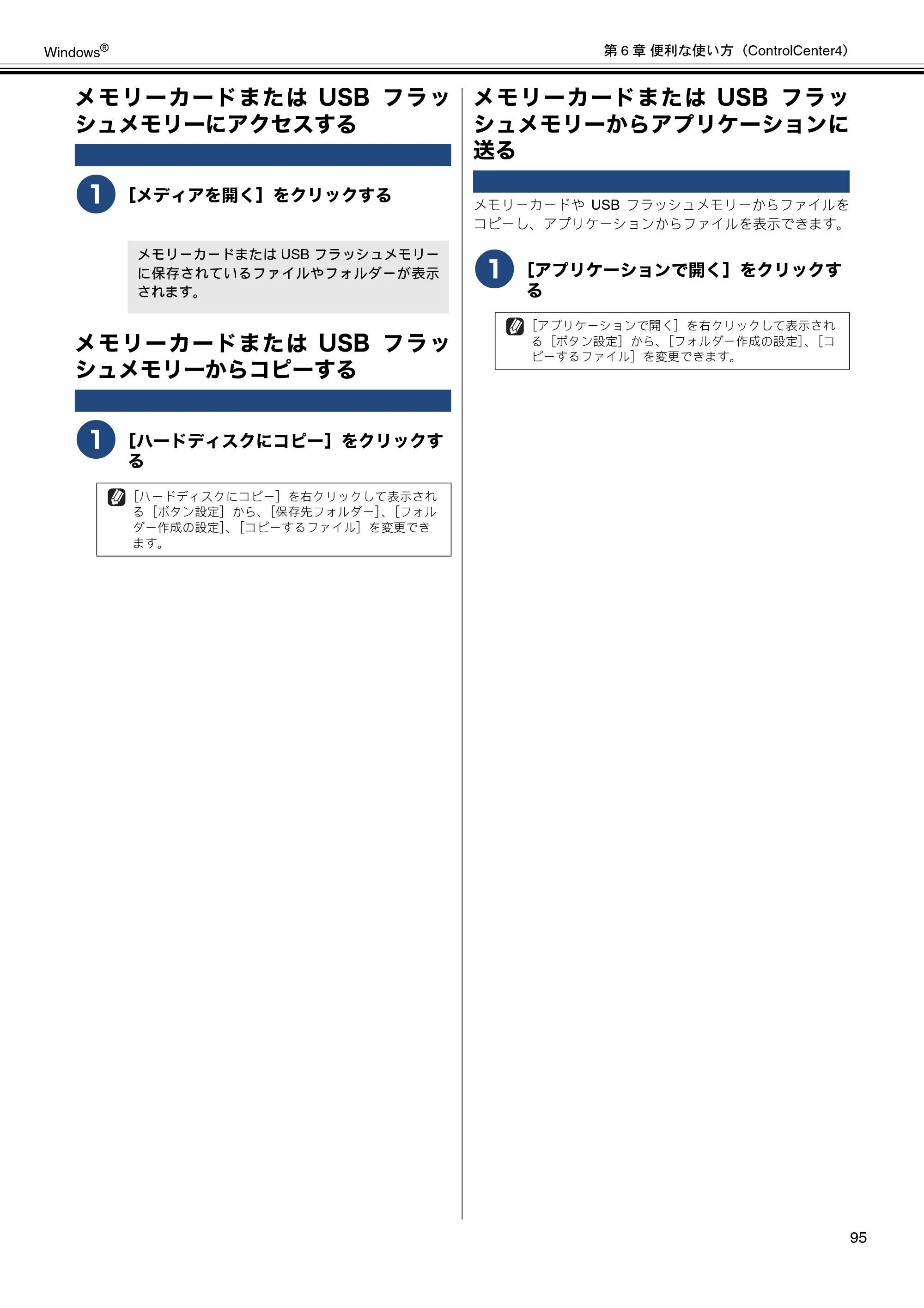 ブラザー MFC-J6573CDW / MFC-J6973CDW / MFC-J6990CDW ユーザーズガイド ~パソコン活用編~ — メモリーカードまたはUSBフラッシュメモリーにアクセスする — 原本ページ — 96ページ