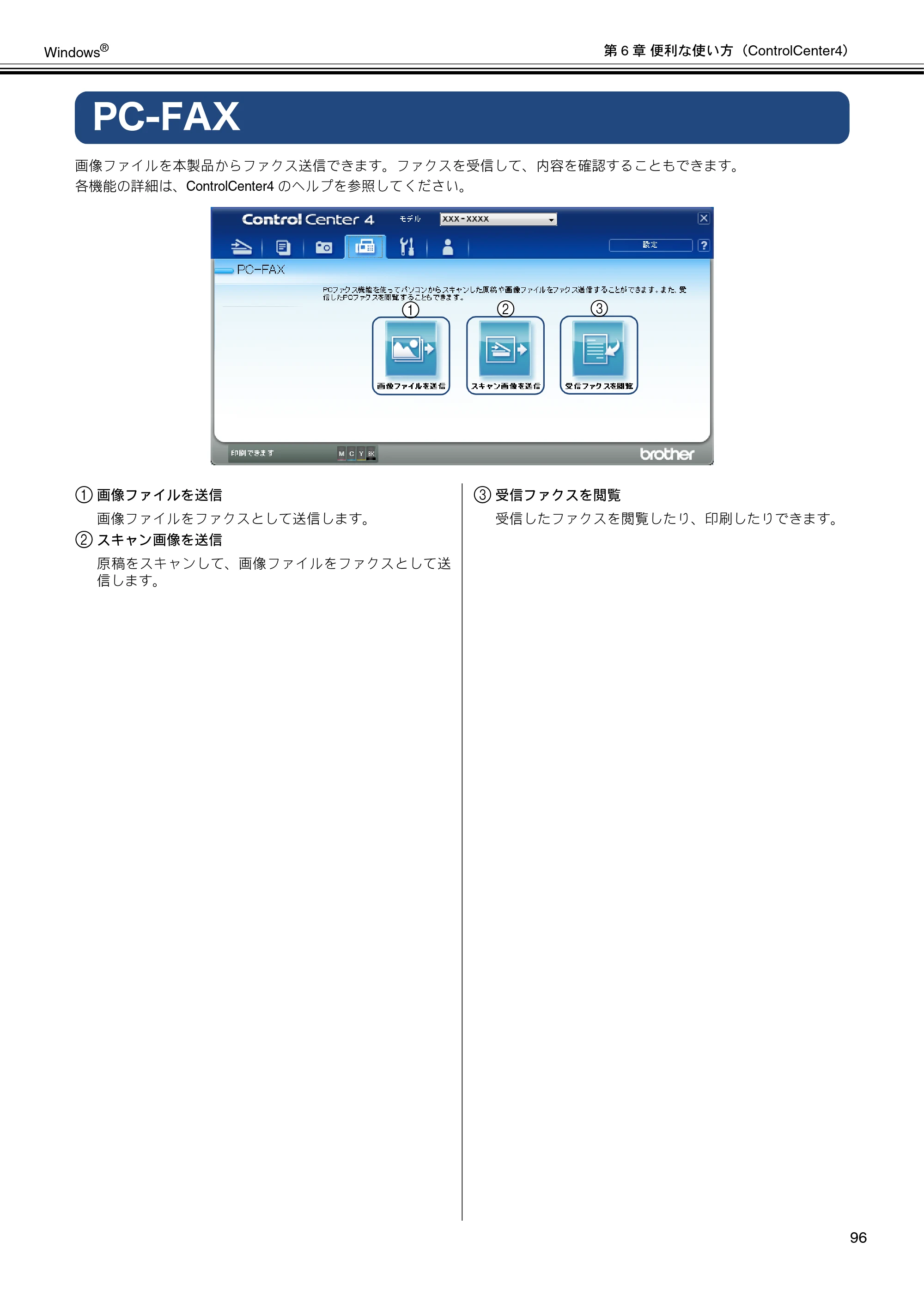 ブラザー MFC-J6573CDW / MFC-J6973CDW / MFC-J6990CDW ユーザーズガイド ~パソコン活用編~ — PC-FAX — 原本ページ — 97ページ