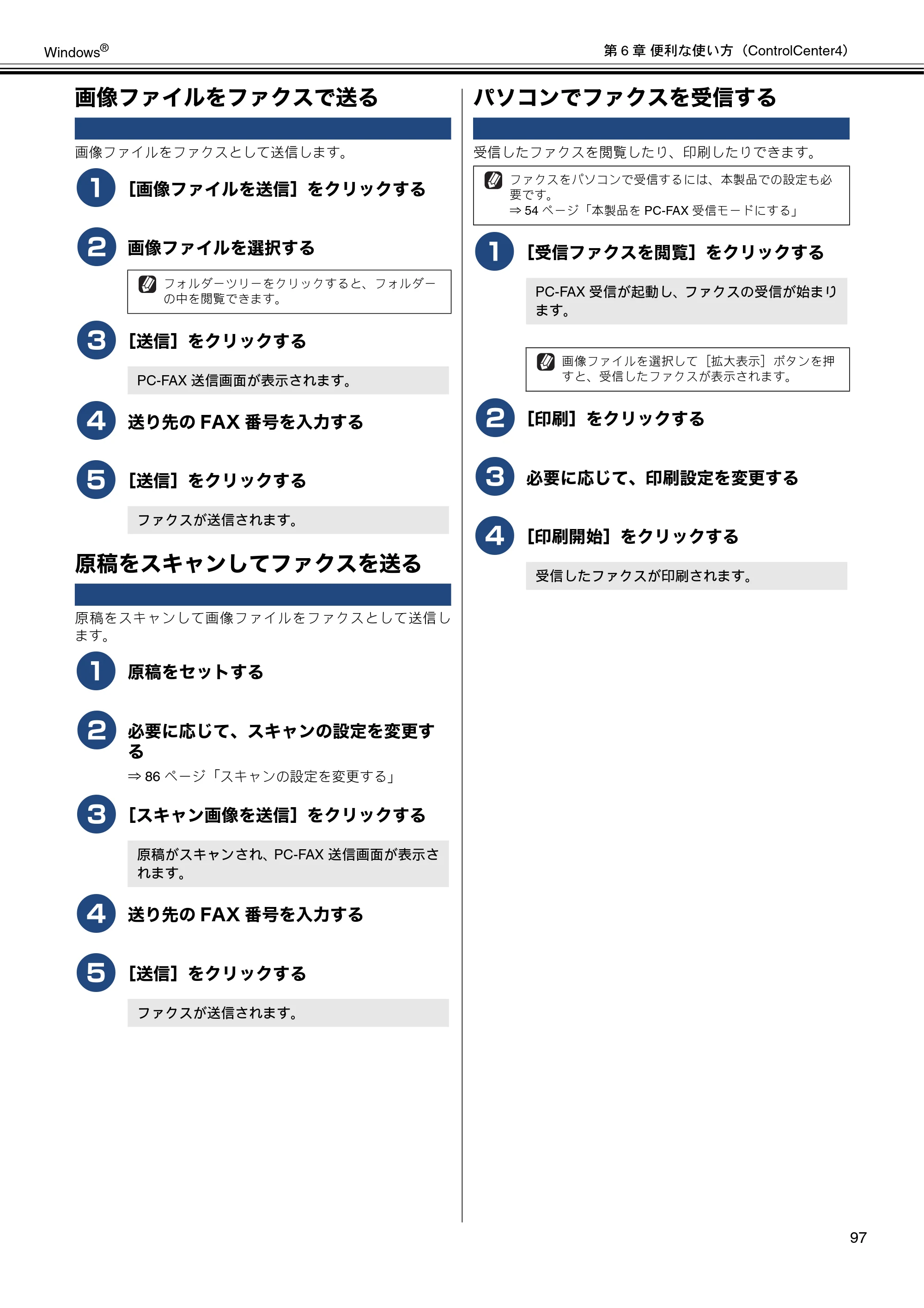 ブラザー MFC-J6573CDW / MFC-J6973CDW / MFC-J6990CDW ユーザーズガイド ~パソコン活用編~ — 画像ファイルをファクスで送る — 原本ページ — 98ページ