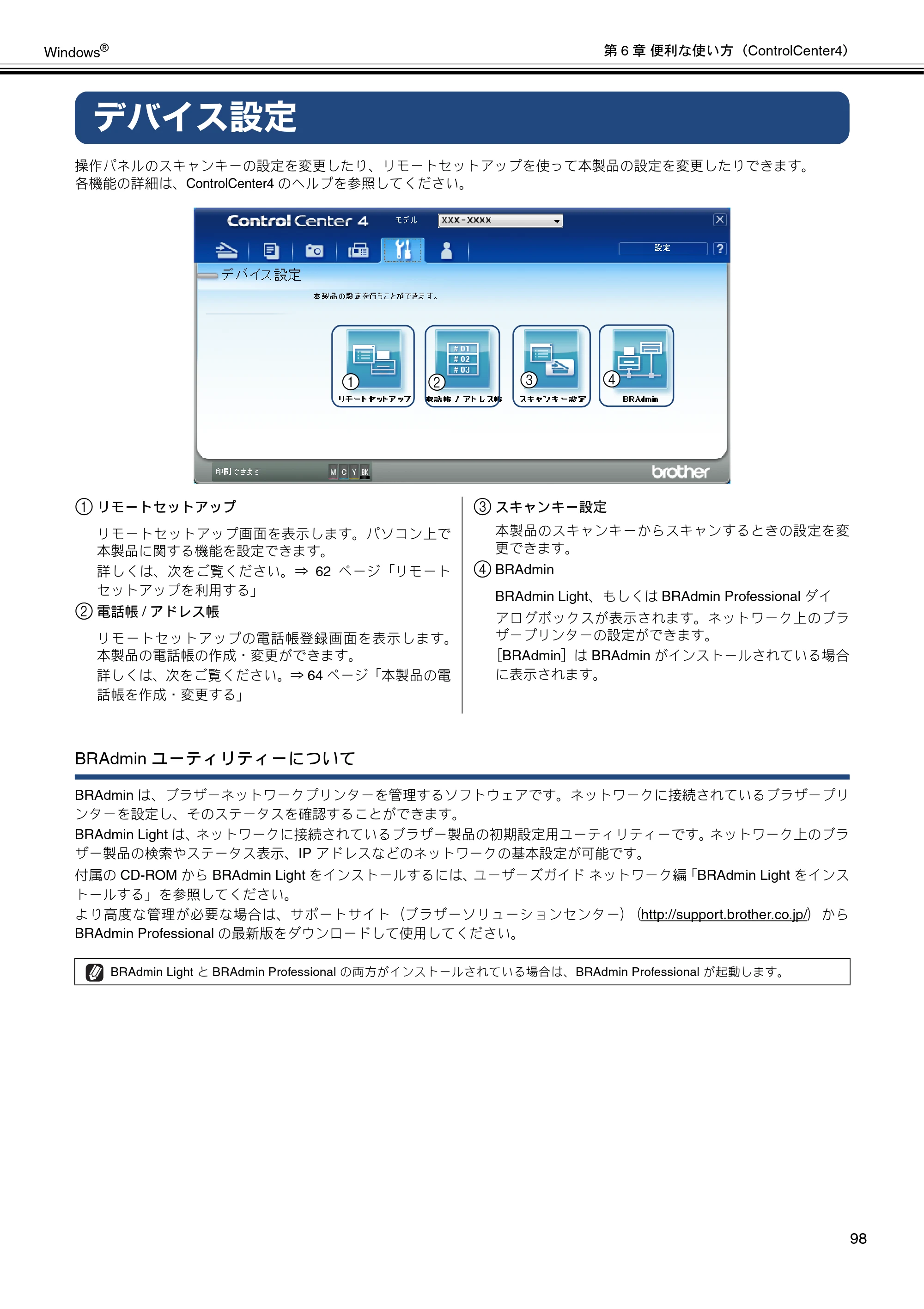 ブラザー MFC-J6573CDW / MFC-J6973CDW / MFC-J6990CDW ユーザーズガイド ~パソコン活用編~ — デバイス設定 — 原本ページ — 99ページ