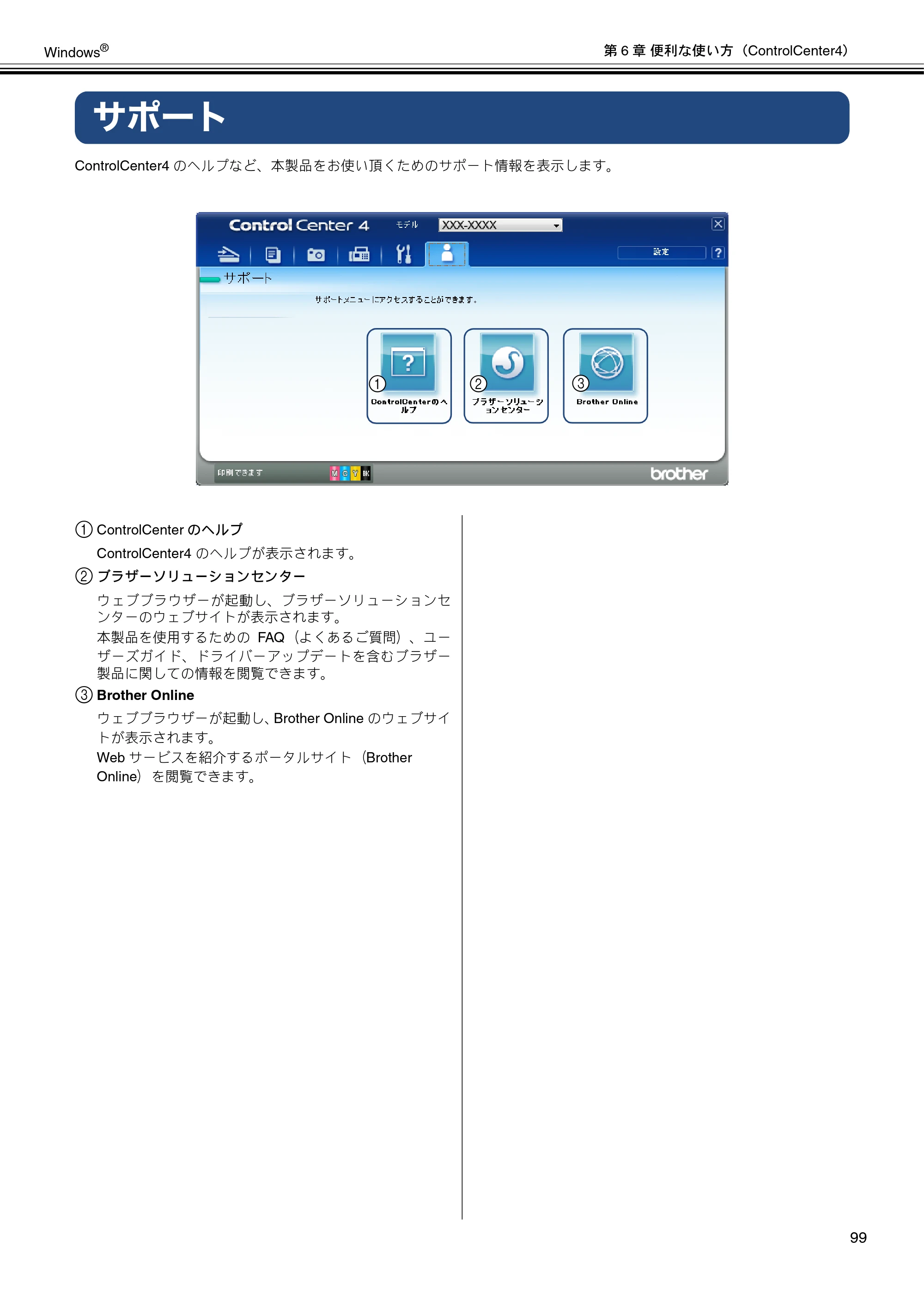 ブラザー MFC-J6573CDW / MFC-J6973CDW / MFC-J6990CDW ユーザーズガイド ~パソコン活用編~ — サポート — 原本ページ — 100ページ