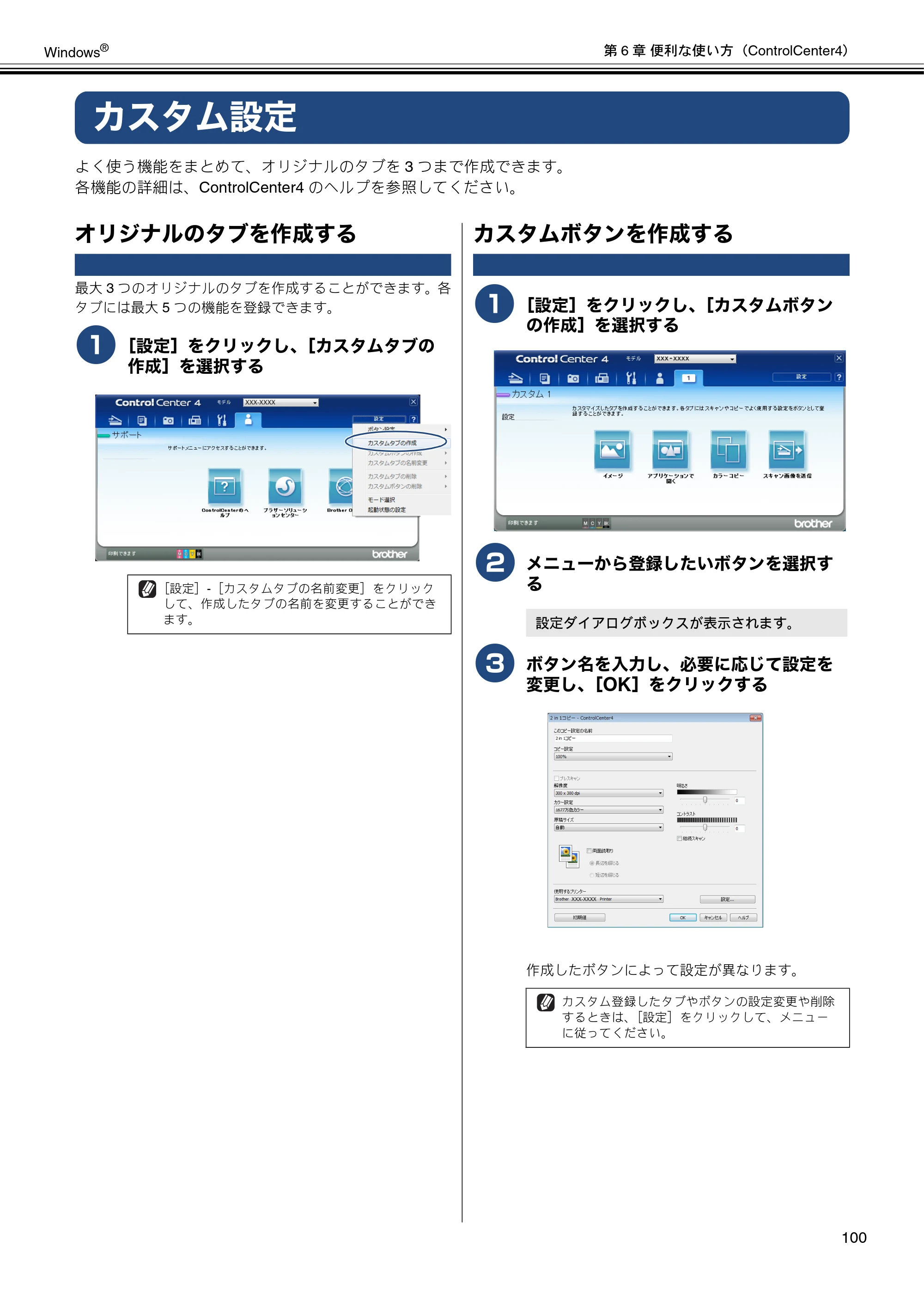 ブラザー MFC-J6573CDW / MFC-J6973CDW / MFC-J6990CDW ユーザーズガイド ~パソコン活用編~ — カスタム設定 — 原本ページ — 101ページ