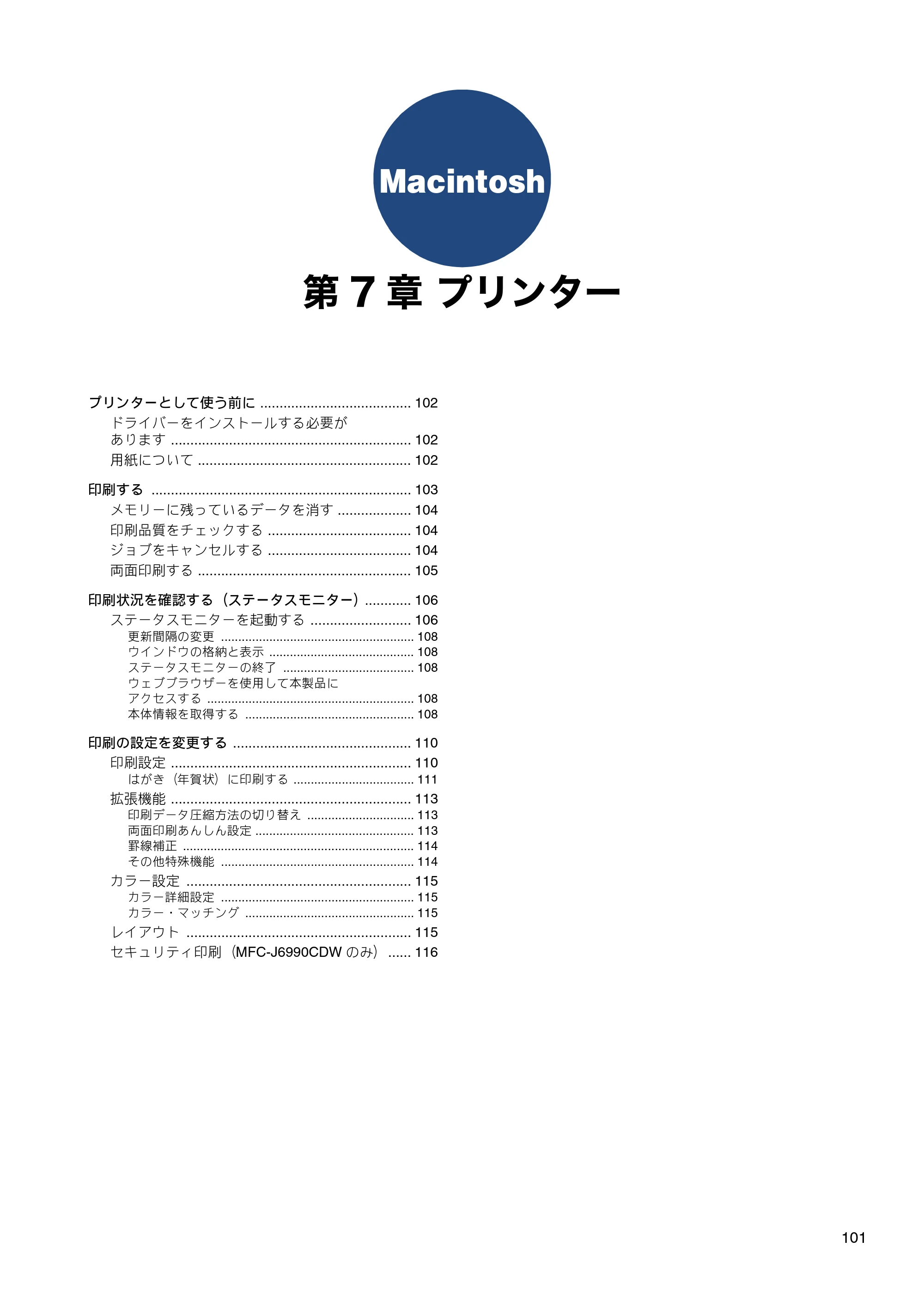 ブラザー MFC-J6573CDW / MFC-J6973CDW / MFC-J6990CDW ユーザーズガイド ~パソコン活用編~ — Macintosh — 原本ページ — 102ページ