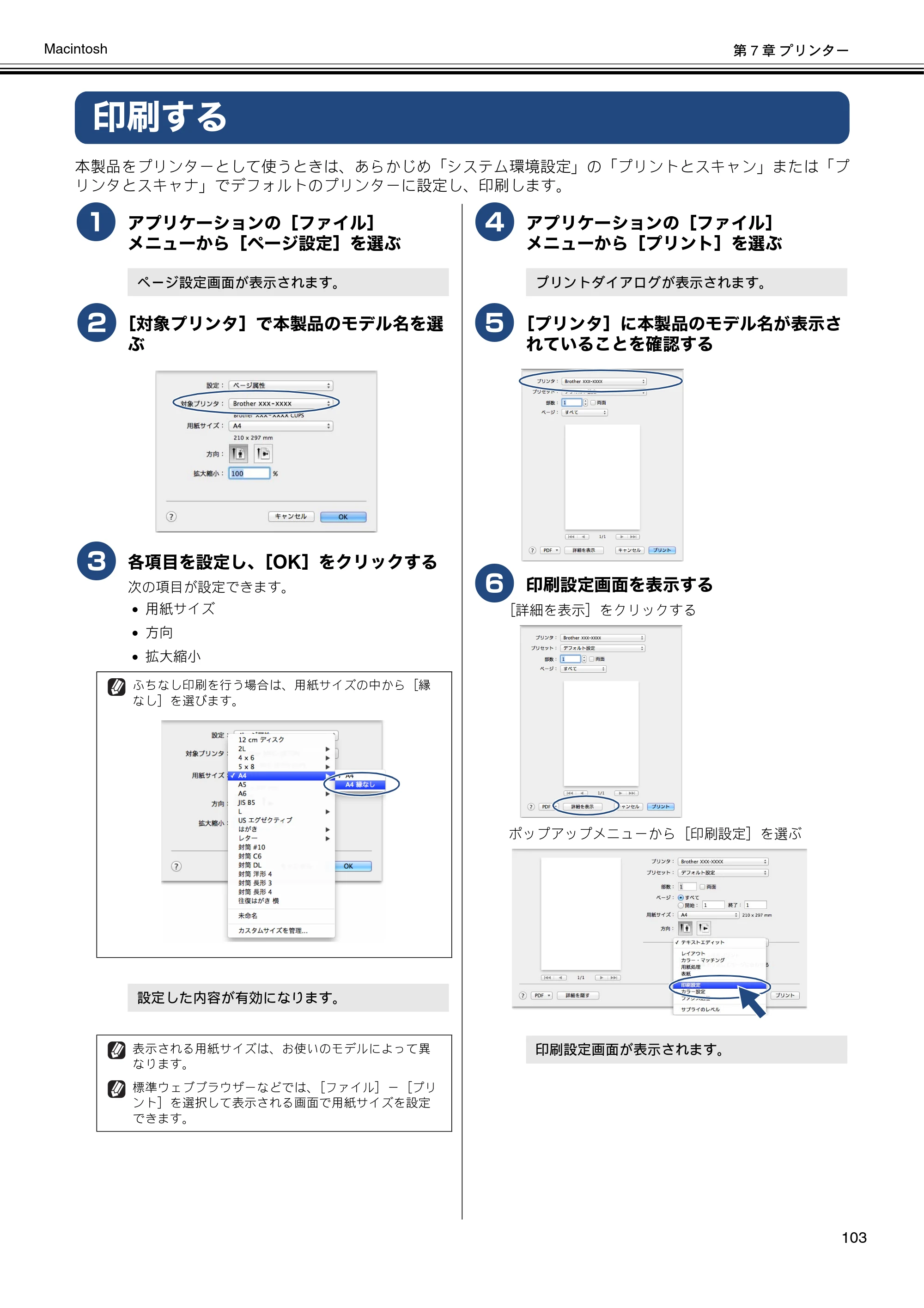 ブラザー MFC-J6573CDW / MFC-J6973CDW / MFC-J6990CDW ユーザーズガイド ~パソコン活用編~ — 印刷する — 原本ページ — 104ページ