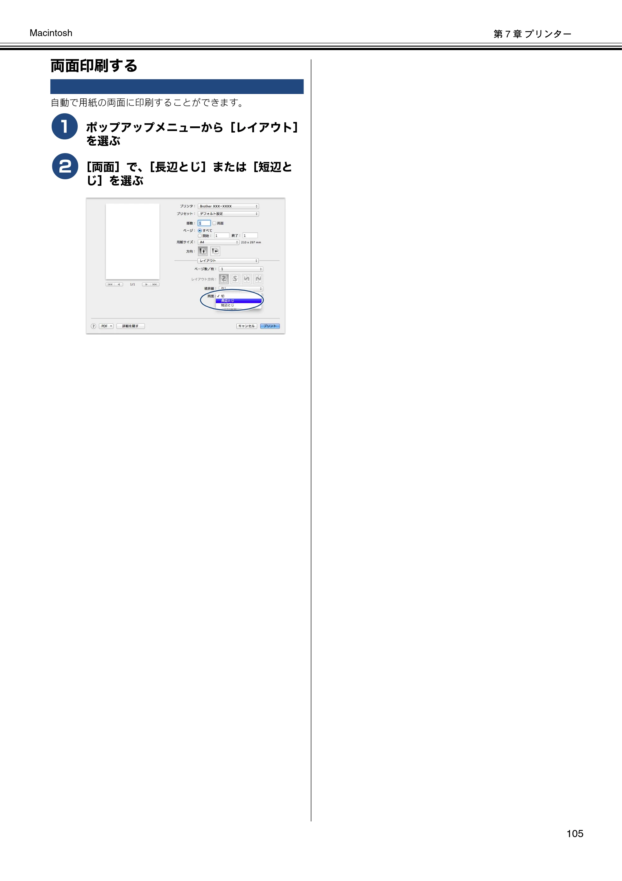 ブラザー MFC-J6573CDW / MFC-J6973CDW / MFC-J6990CDW ユーザーズガイド ~パソコン活用編~ — 両面印刷する — 原本ページ — 106ページ