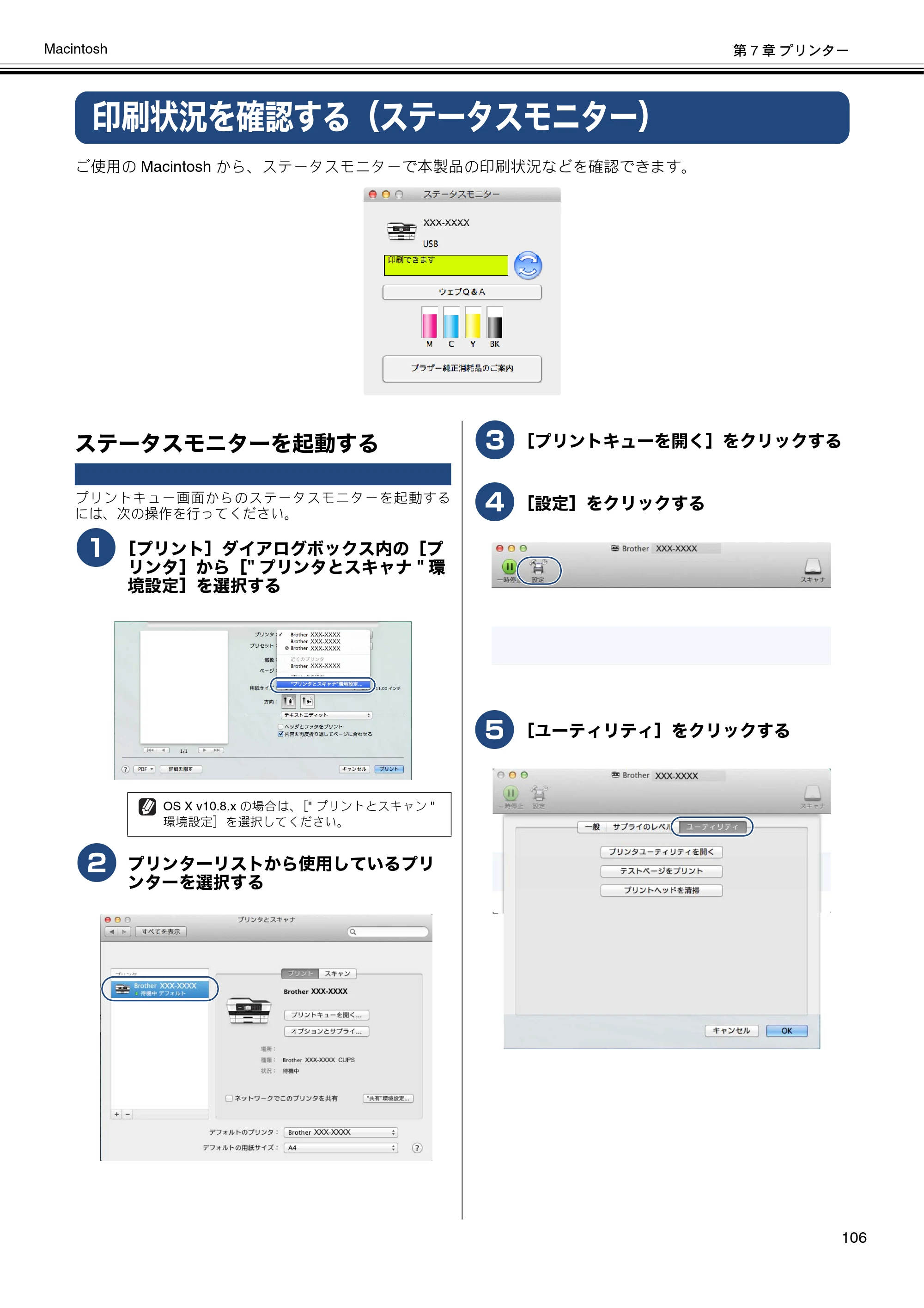 ブラザー MFC-J6573CDW / MFC-J6973CDW / MFC-J6990CDW ユーザーズガイド ~パソコン活用編~ — 印刷状況を確認する(ステータスモニター) — 原本ページ — 107ページ