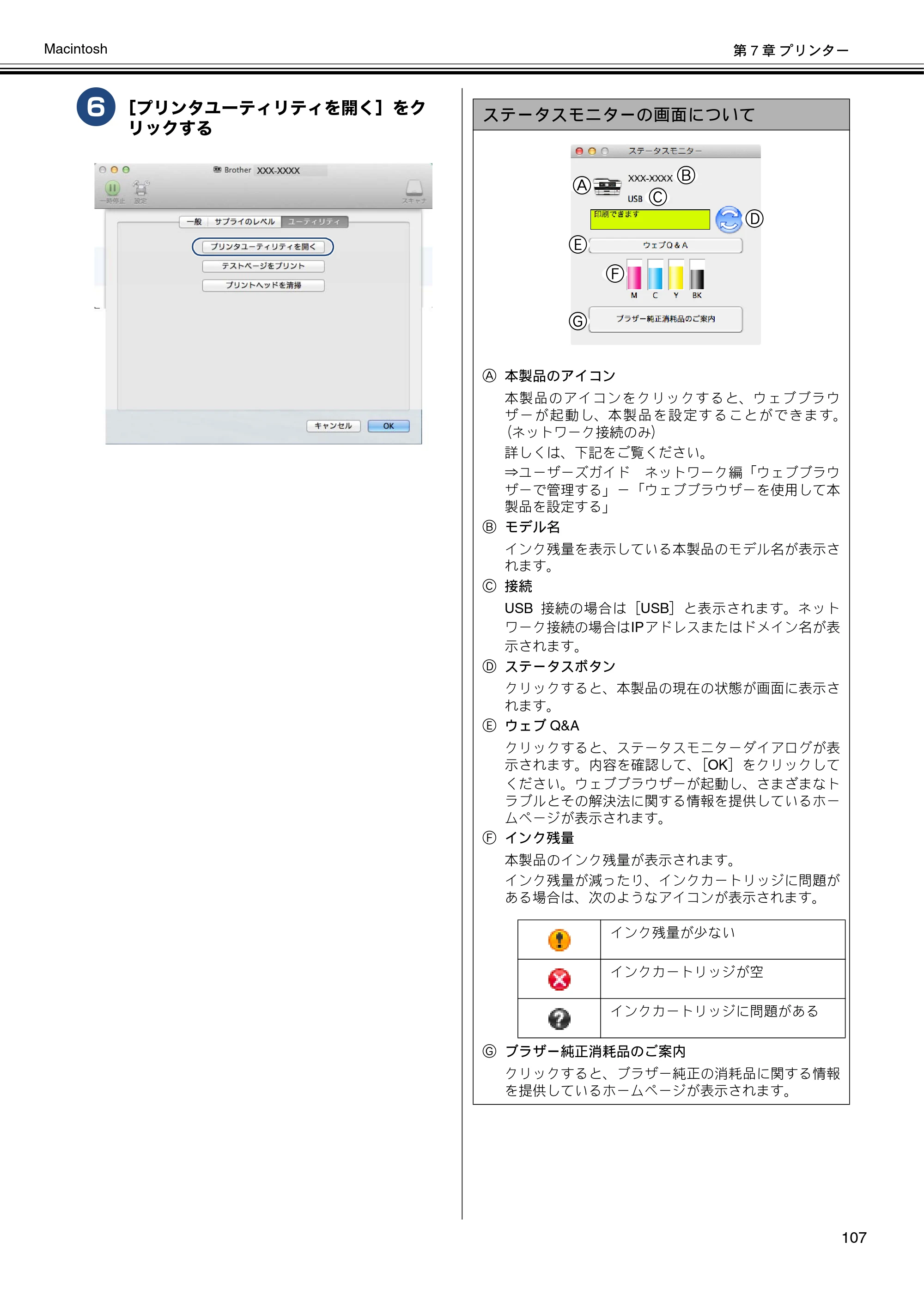 ブラザー MFC-J6573CDW / MFC-J6973CDW / MFC-J6990CDW ユーザーズガイド ～パソコン活用編～ — 原本ページ — 108ページ
