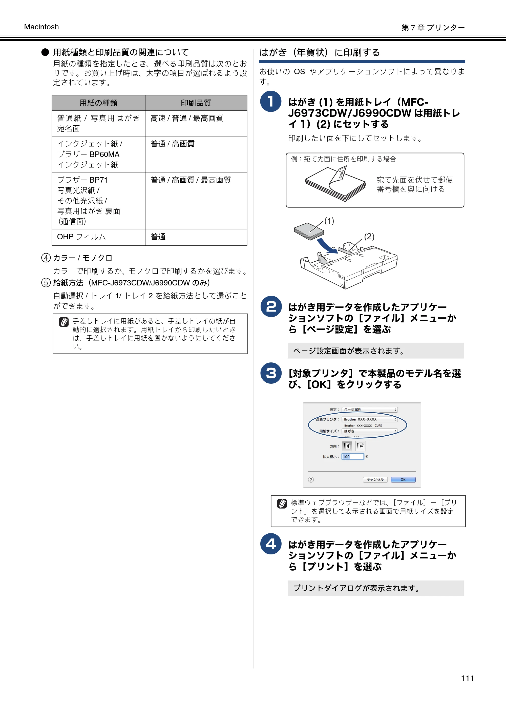ブラザー MFC-J6573CDW / MFC-J6973CDW / MFC-J6990CDW ユーザーズガイド ～パソコン活用編～ — 原本ページ — 112ページ