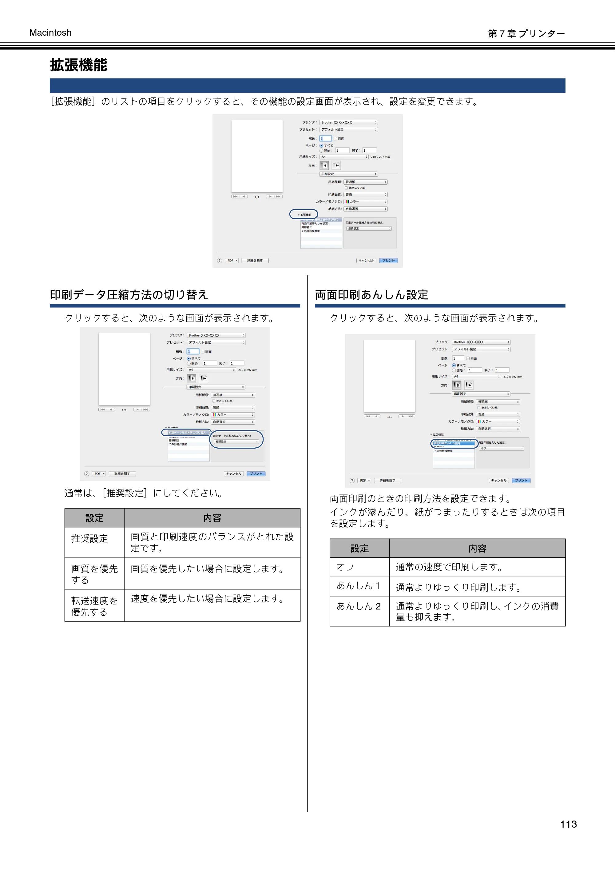ブラザー MFC-J6573CDW / MFC-J6973CDW / MFC-J6990CDW ユーザーズガイド ～パソコン活用編～ — 拡張機能 — 原本ページ — 114ページ