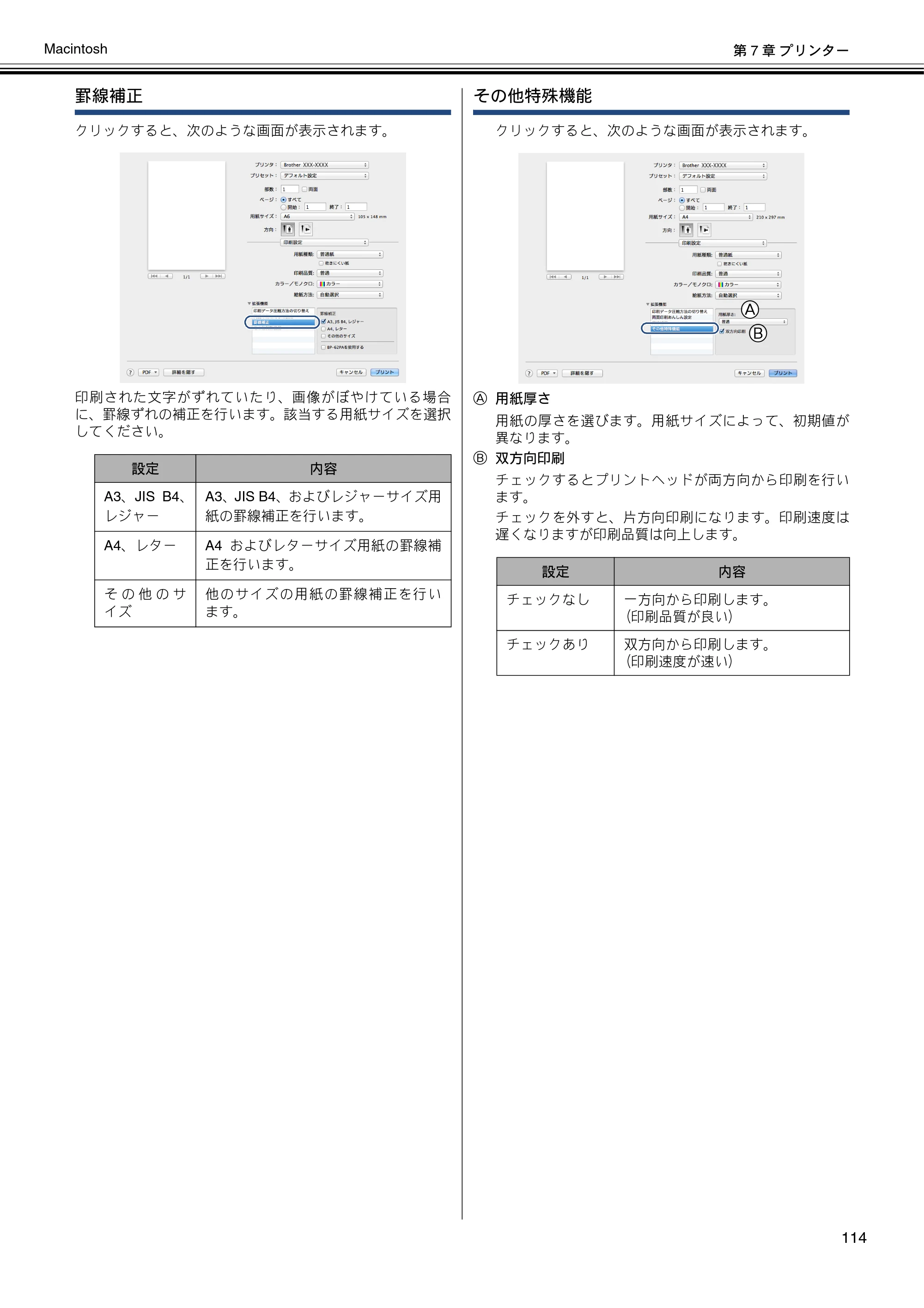 ブラザー MFC-J6573CDW / MFC-J6973CDW / MFC-J6990CDW ユーザーズガイド ～パソコン活用編～ — 原本ページ — 115ページ