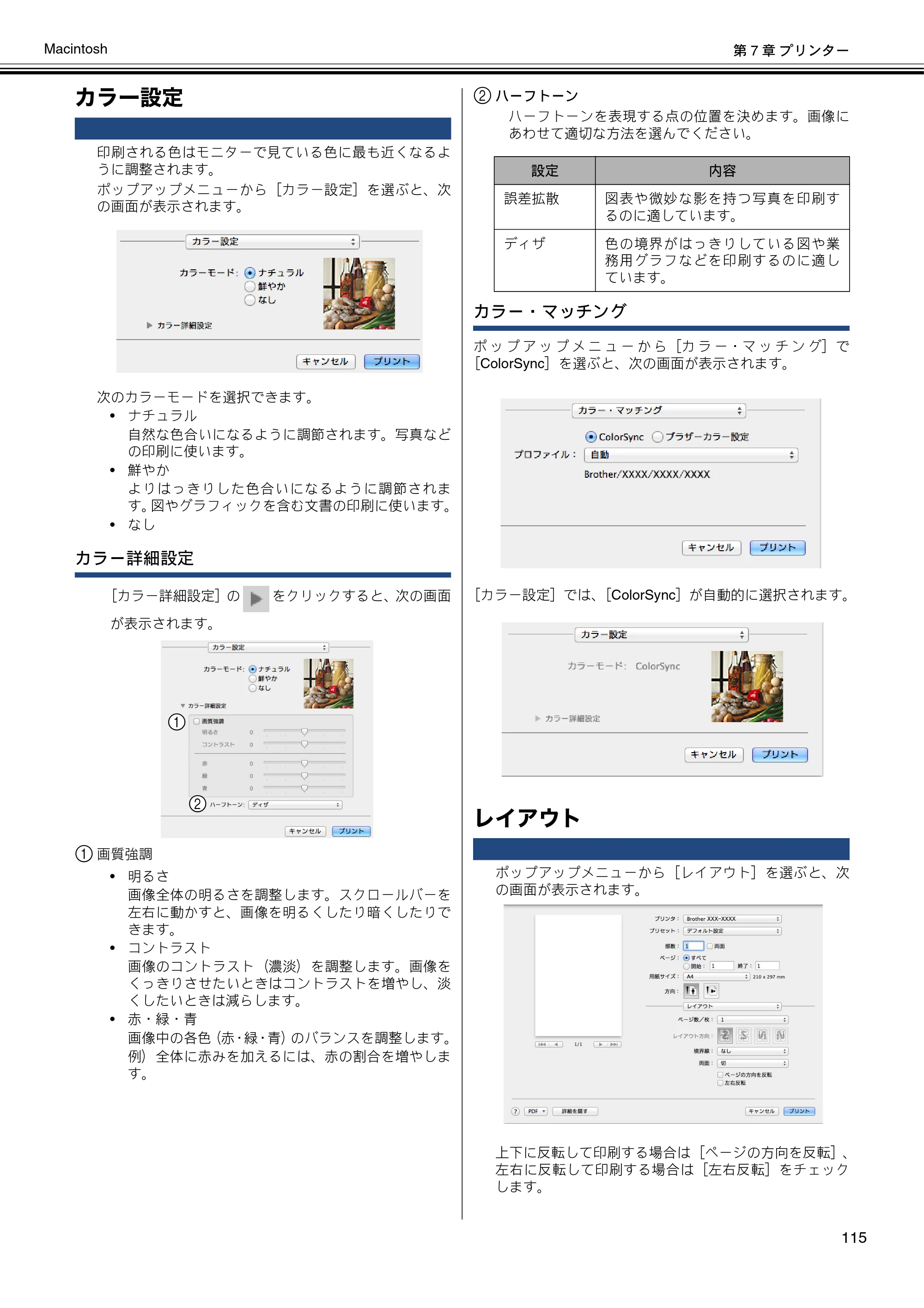 ブラザー MFC-J6573CDW / MFC-J6973CDW / MFC-J6990CDW ユーザーズガイド ～パソコン活用編～ — カラー設定 — 原本ページ — 116ページ