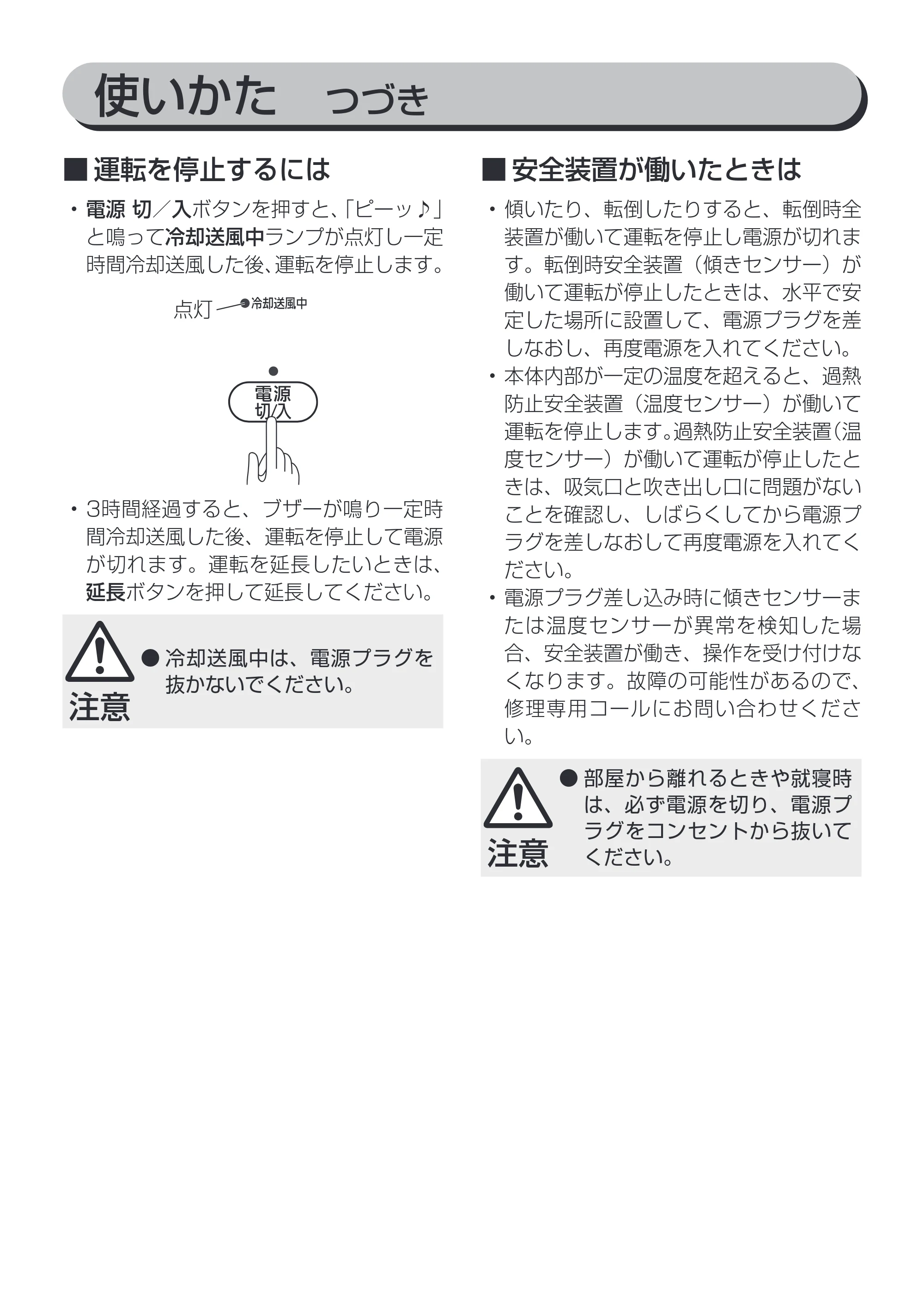 アイリスオーヤマ KJCH-12TD5 取扱説明書 — 原本ページ — 11ページ