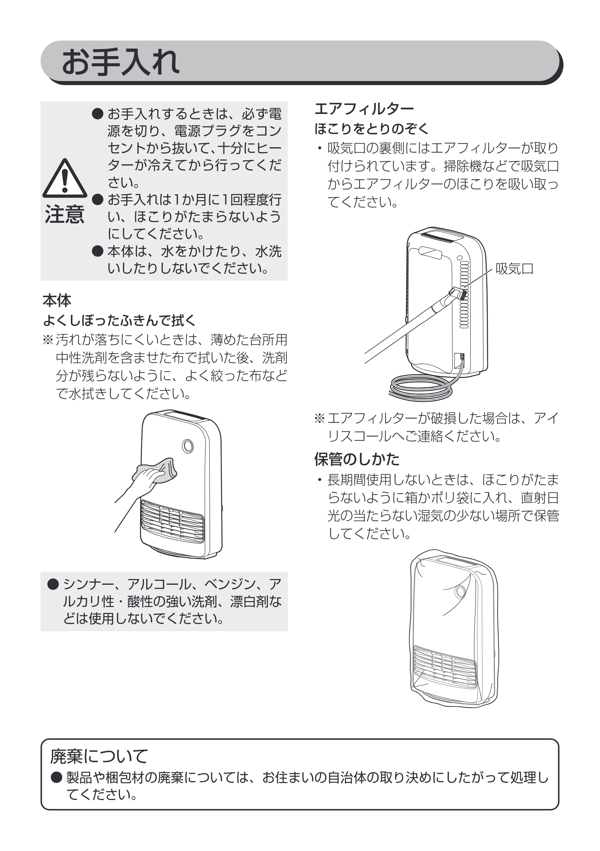 アイリスオーヤマ KJCH-12TD5 取扱説明書 — 原本ページ — 12ページ
