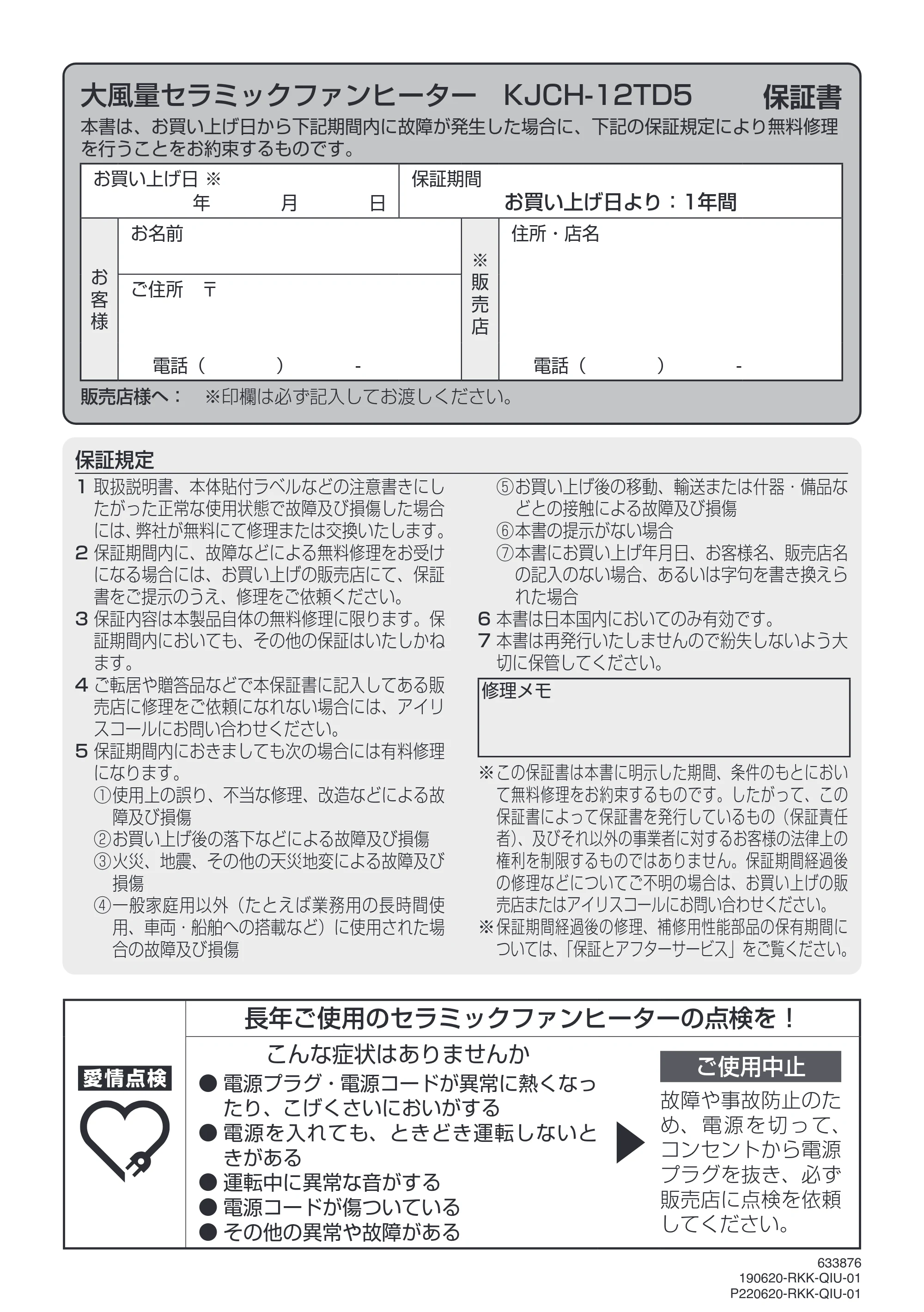 アイリスオーヤマ KJCH-12TD5 取扱説明書 — 原本ページ — 16ページ
