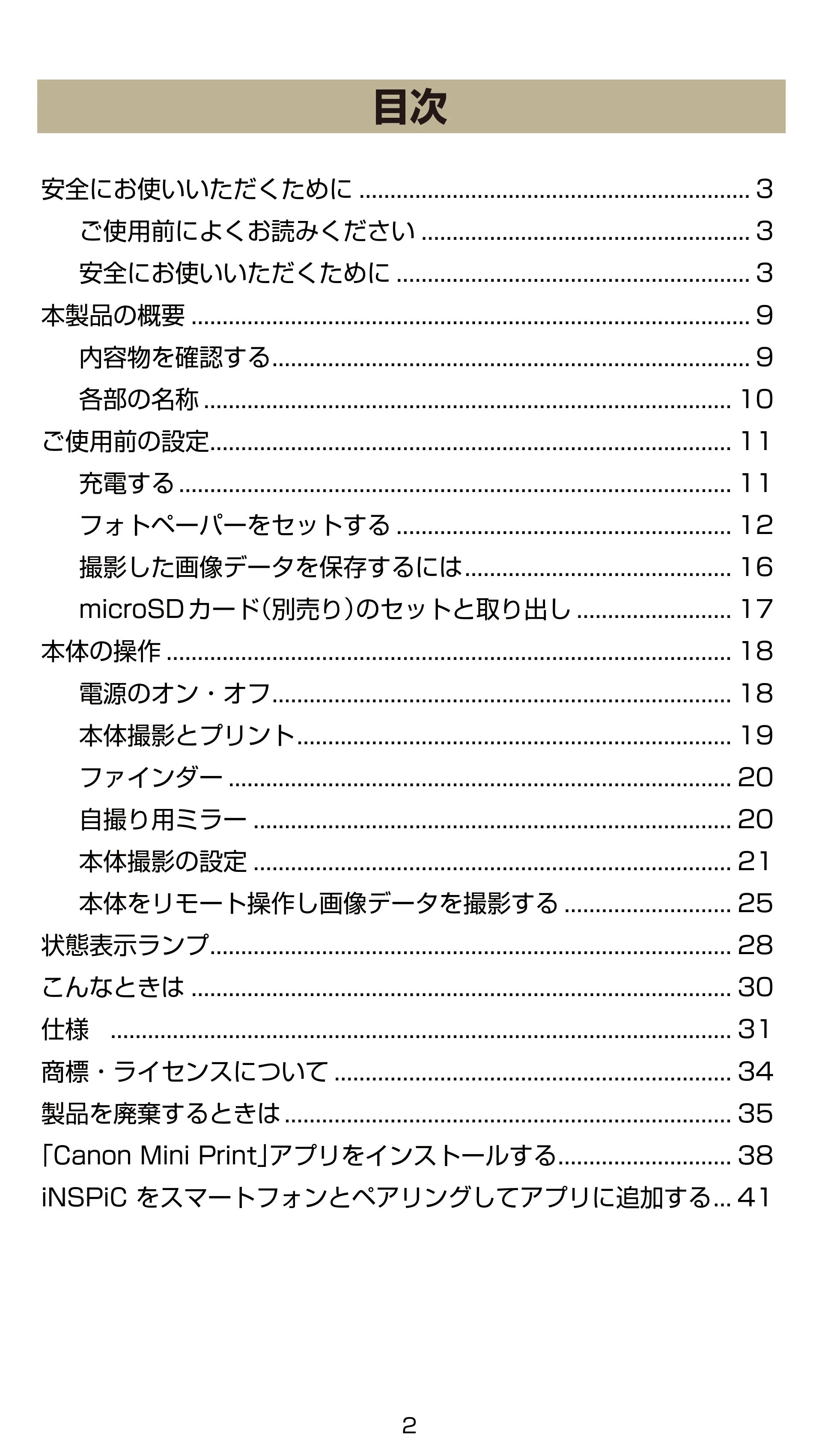 キヤノン iNSPiC ZV-223 ユーザーガイド 2022年9月16日掲載 （PDF形式／2.7Mバイト） — 原本ページ — 2ページ