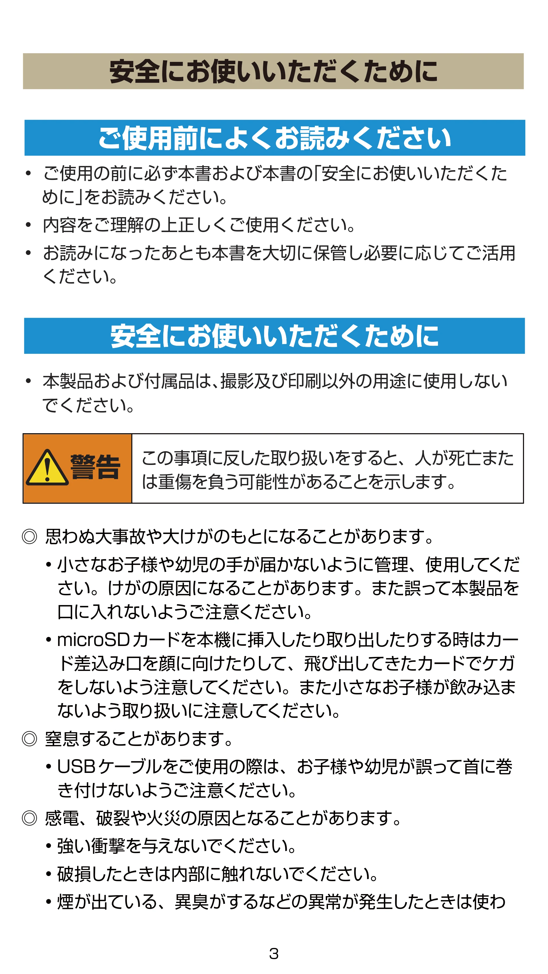 キヤノン iNSPiC ZV-223 ユーザーガイド 2022年9月16日掲載 （PDF形式／2.7Mバイト） — 安全にお使いいただくために — 原本ページ — 3ページ