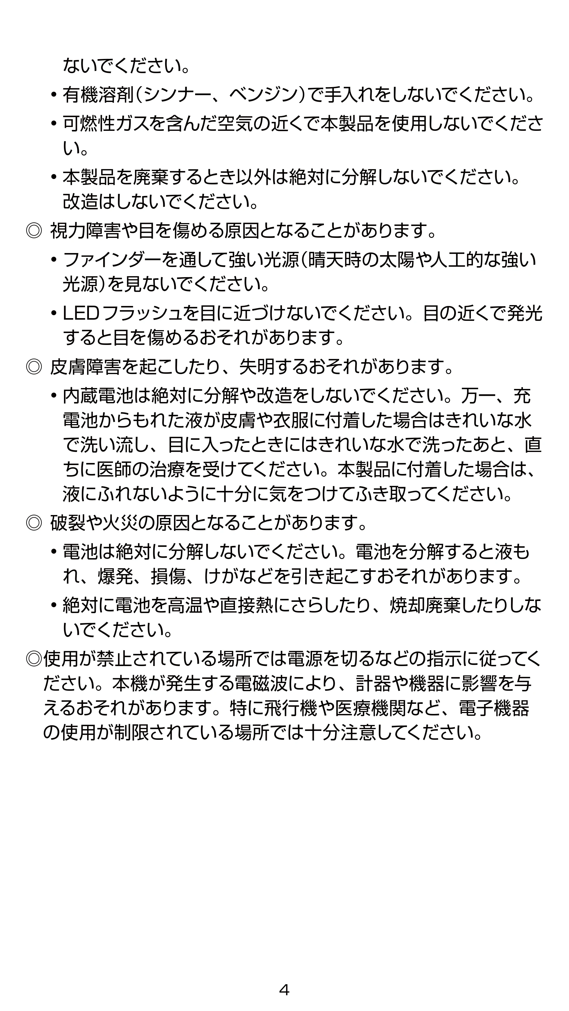 キヤノン iNSPiC ZV-223 ユーザーガイド 2022年9月16日掲載 （PDF形式／2.7Mバイト） — 原本ページ — 4ページ
