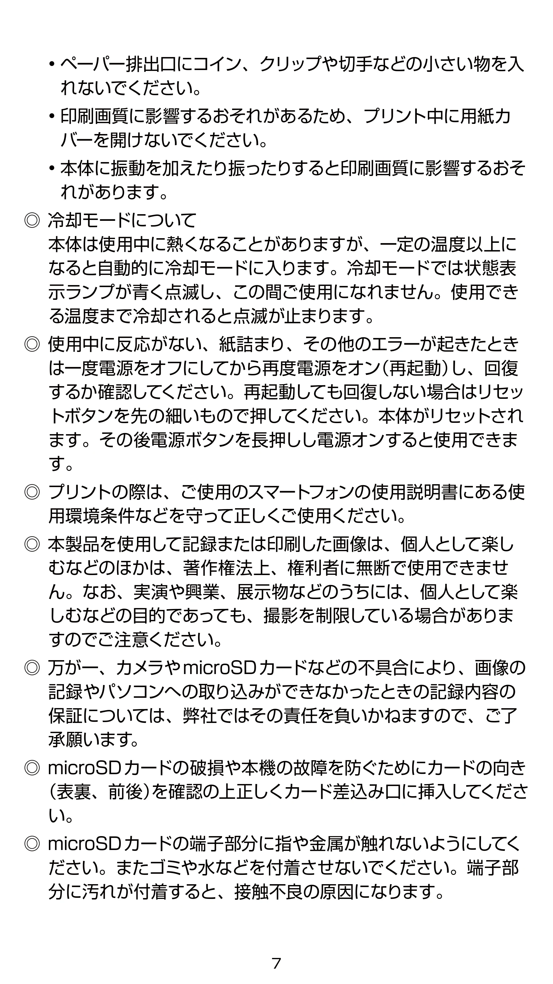 キヤノン iNSPiC ZV-223 ユーザーガイド 2022年9月16日掲載 （PDF形式／2.7Mバイト） — 原本ページ — 7ページ