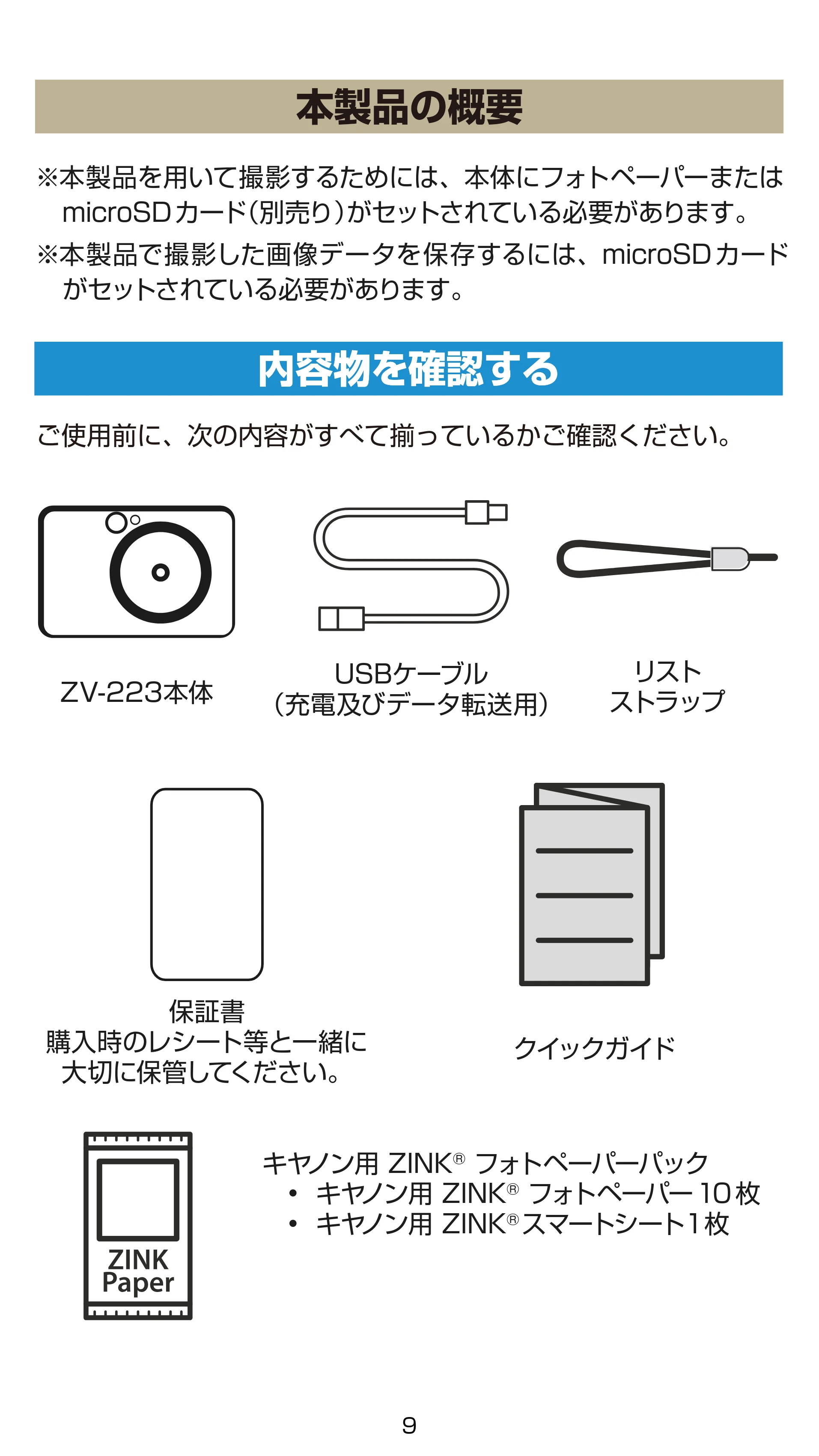キヤノン iNSPiC ZV-223 ユーザーガイド 2022年9月16日掲載 （PDF形式／2.7Mバイト） — 本製品の概要 — 原本ページ — 9ページ
