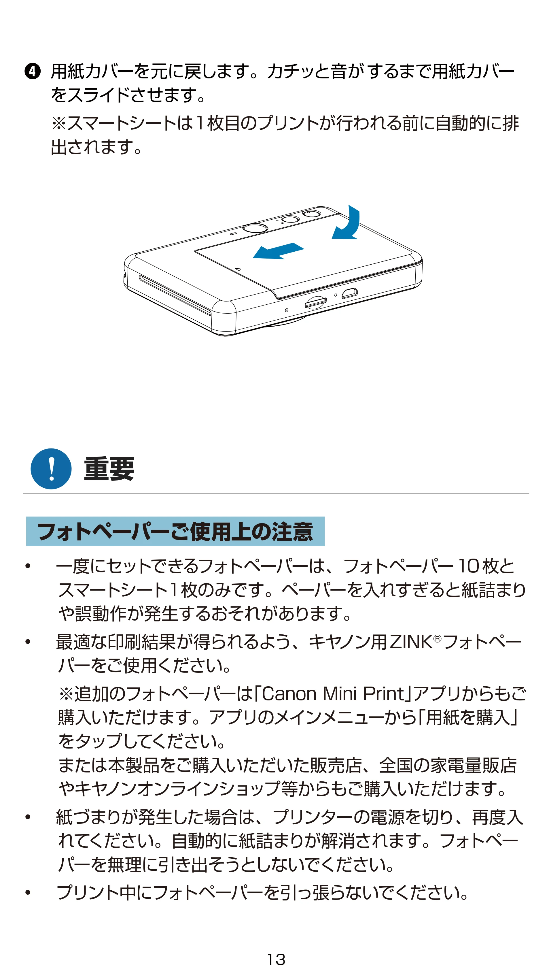 キヤノン iNSPiC ZV-223 ユーザーガイド 2022年9月16日掲載 （PDF形式／2.7Mバイト） — 原本ページ — 13ページ