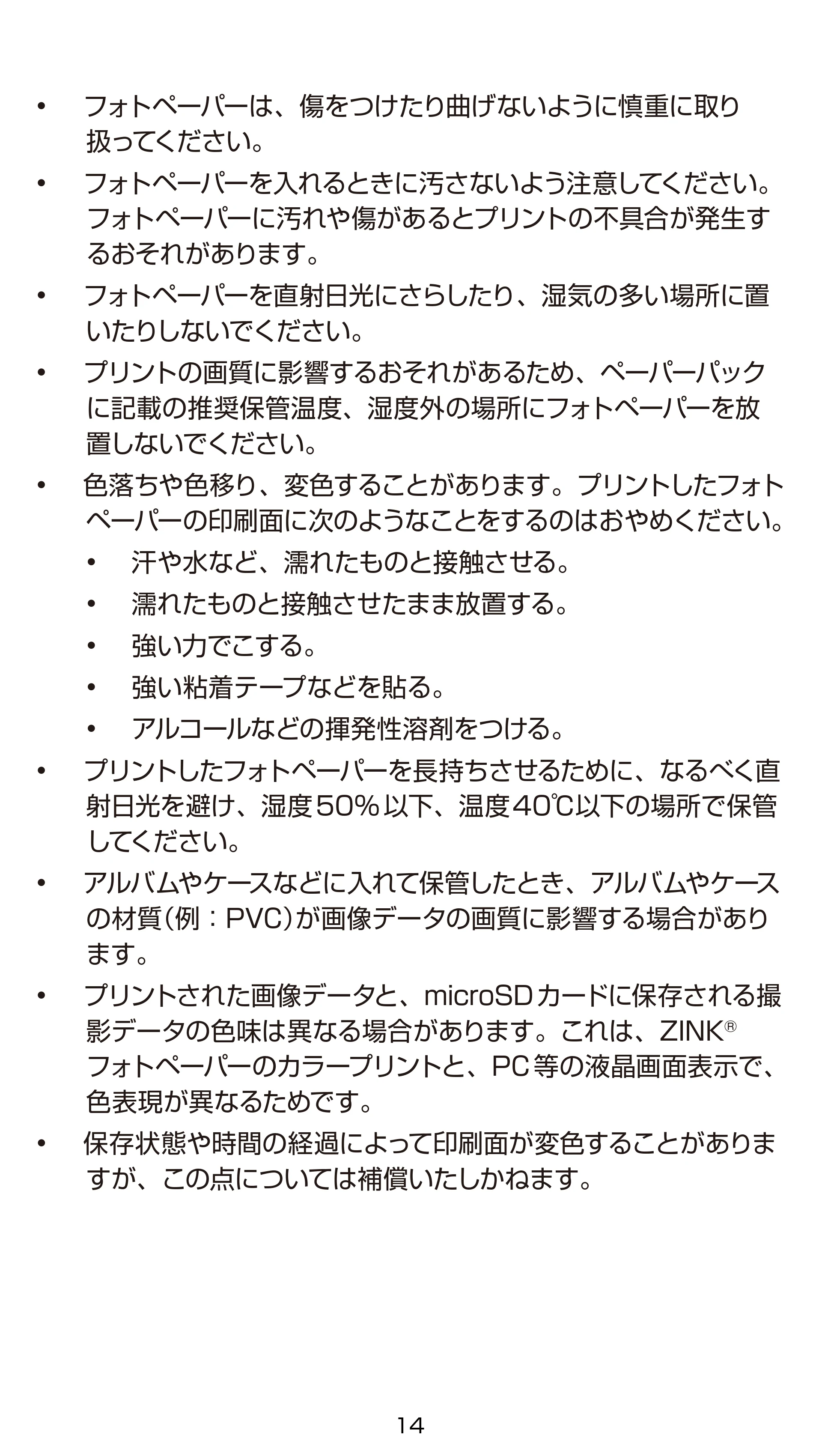 キヤノン iNSPiC ZV-223 ユーザーガイド 2022年9月16日掲載 （PDF形式／2.7Mバイト） — 原本ページ — 14ページ
