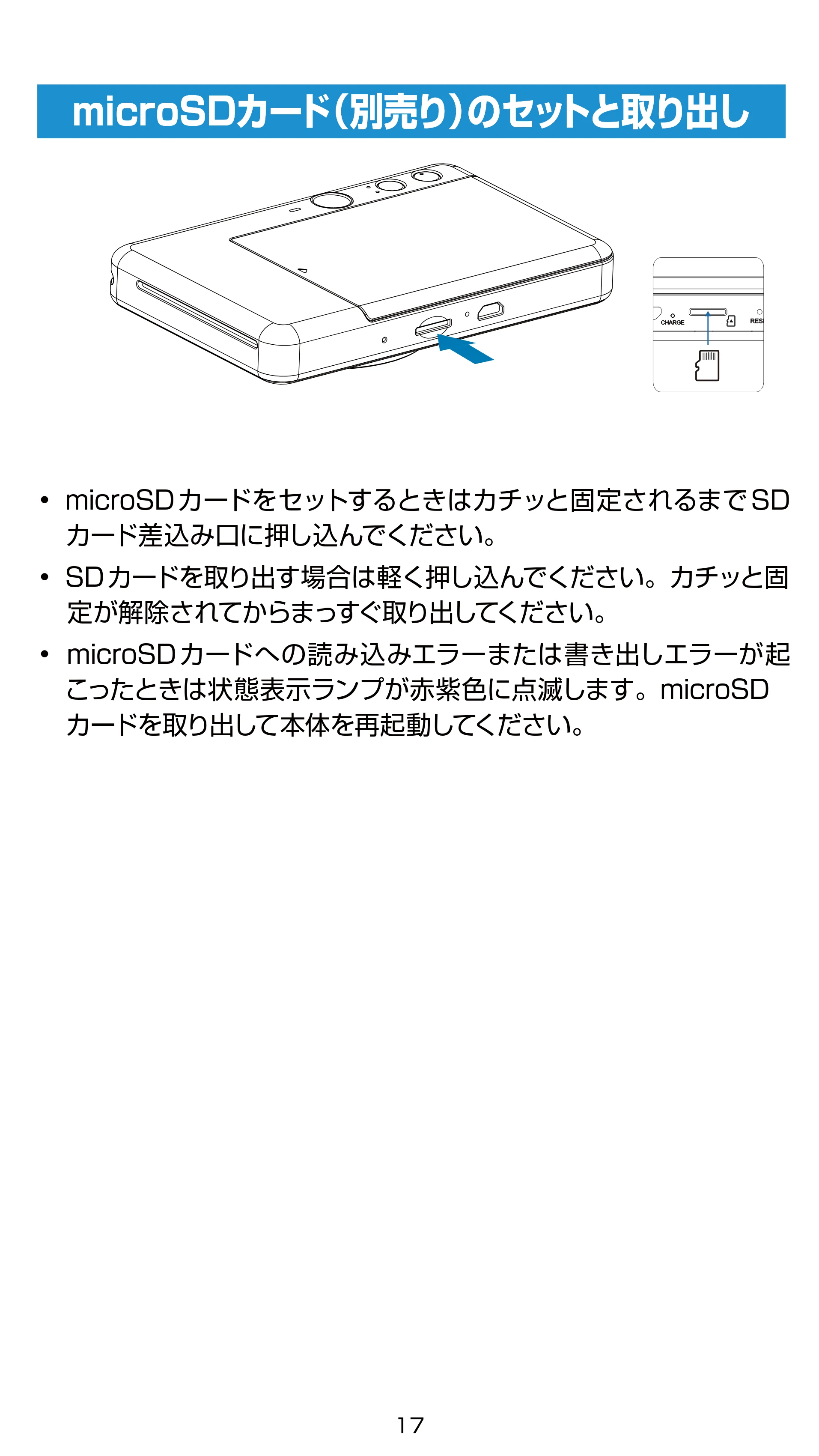 キヤノン iNSPiC ZV-223 ユーザーガイド 2022年9月16日掲載 （PDF形式／2.7Mバイト） — microSD カード（別売り）のセットと取り出し — 原本ページ — 17ページ