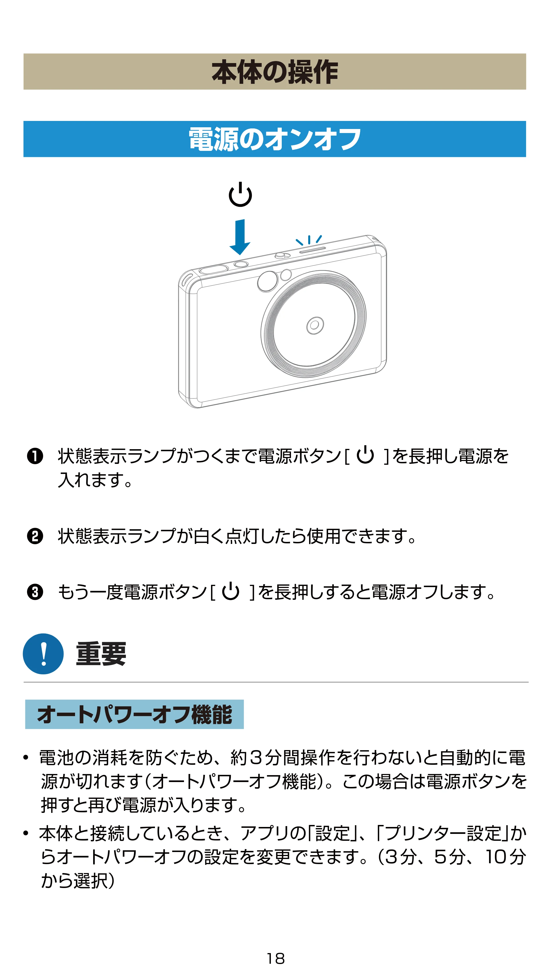 キヤノン iNSPiC ZV-223 ユーザーガイド 2022年9月16日掲載 （PDF形式／2.7Mバイト） — 本体の操作 — 原本ページ — 18ページ