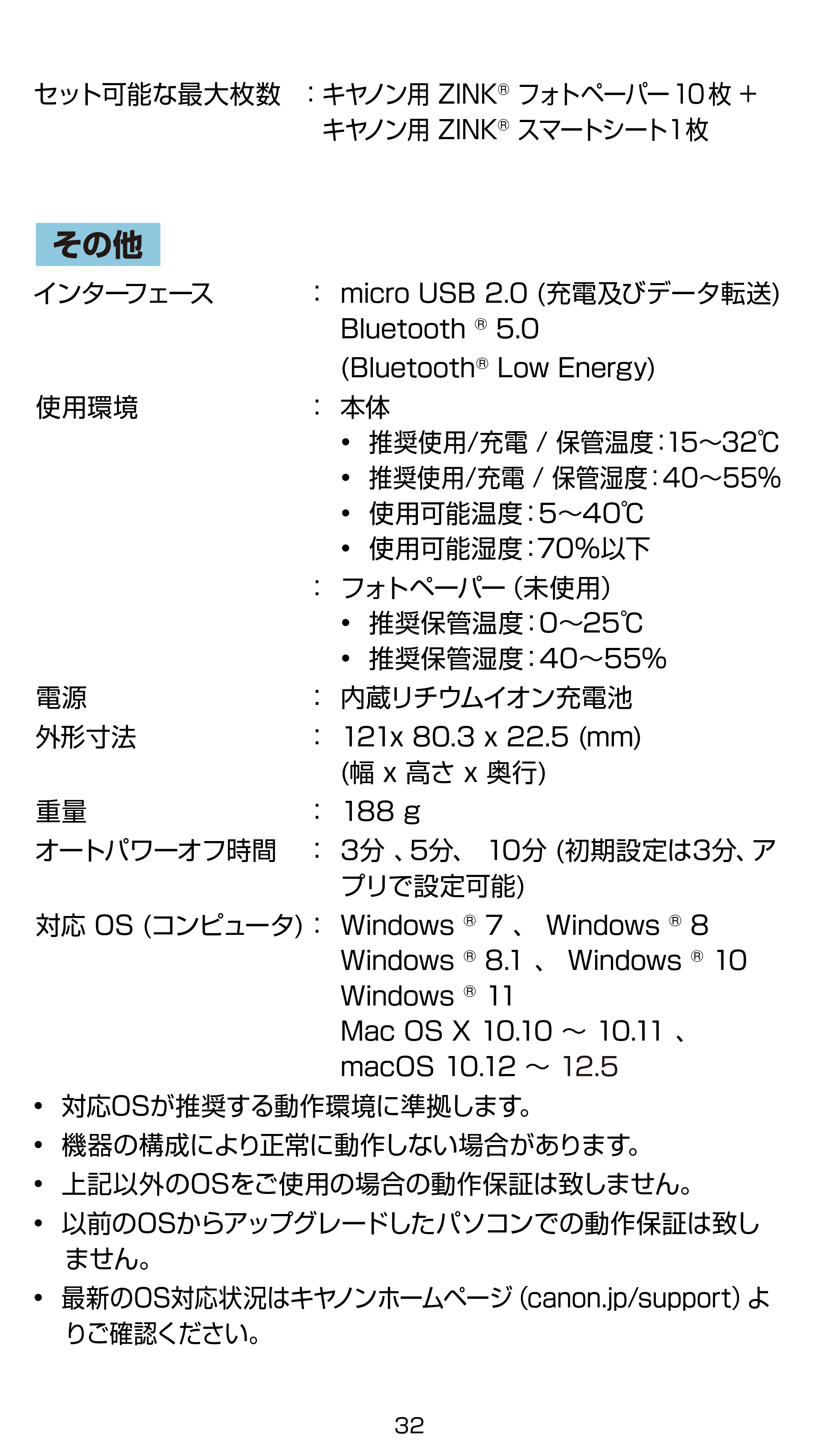 キヤノン iNSPiC ZV-223 ユーザーガイド 2022年9月16日掲載 （PDF形式／2.7Mバイト） — 原本ページ — 32ページ
